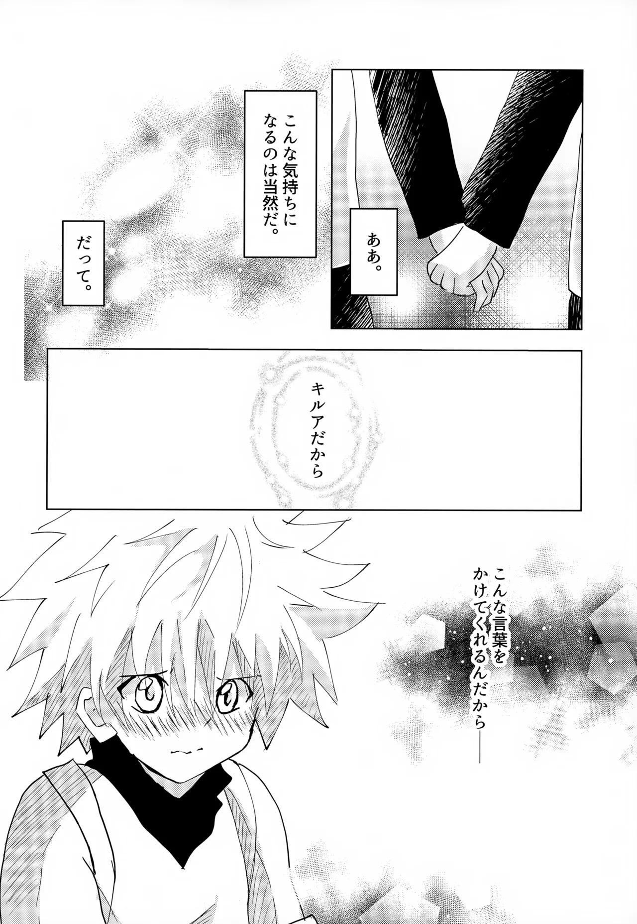 Kono Kimochi ni Namae o Tsukeyou. - Page 26