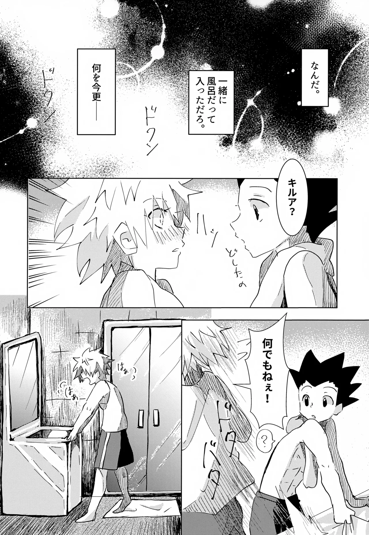 Kono Kimochi ni Namae o Tsukeyou. - Page 28