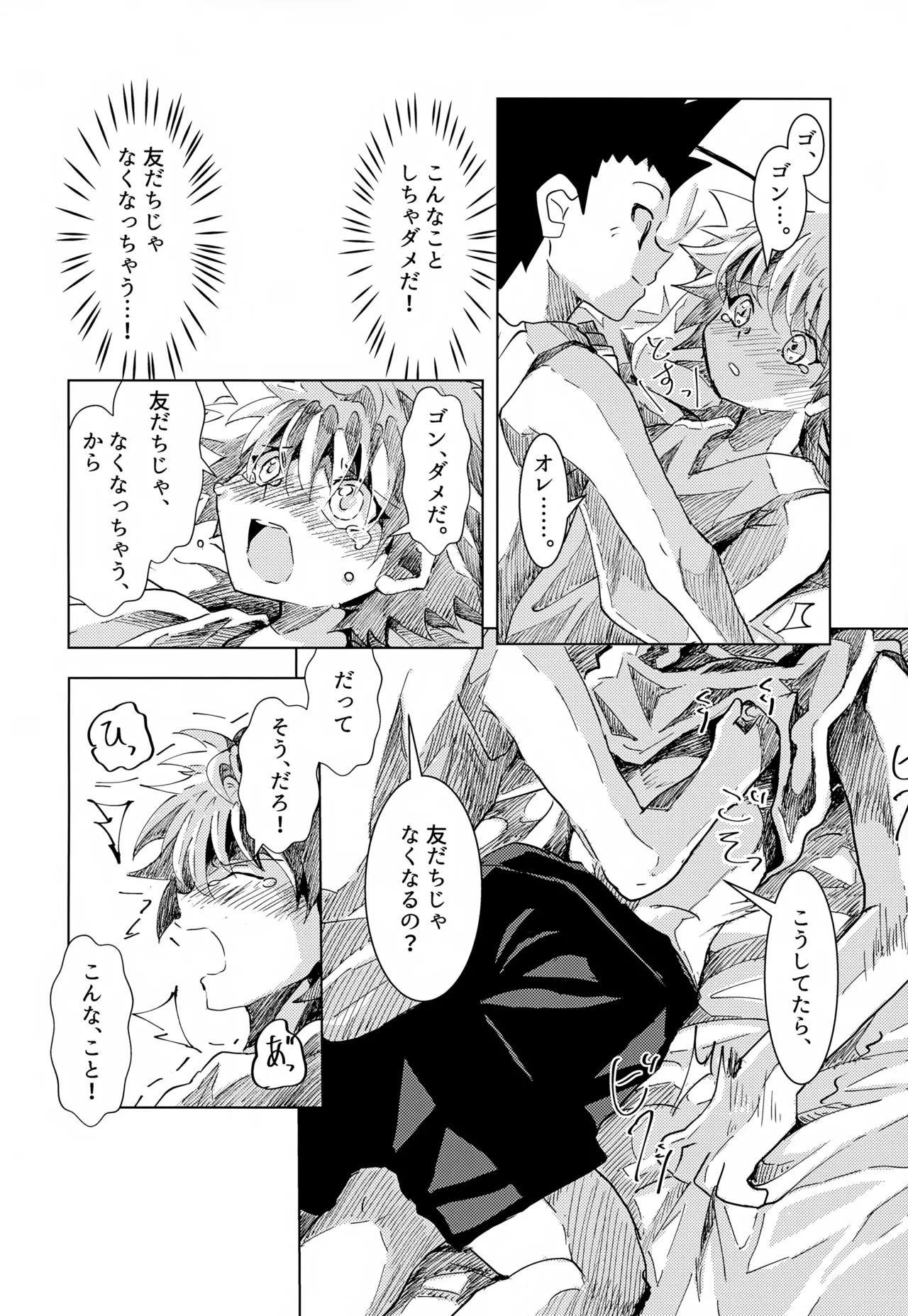 Kono Kimochi ni Namae o Tsukeyou. - Page 34