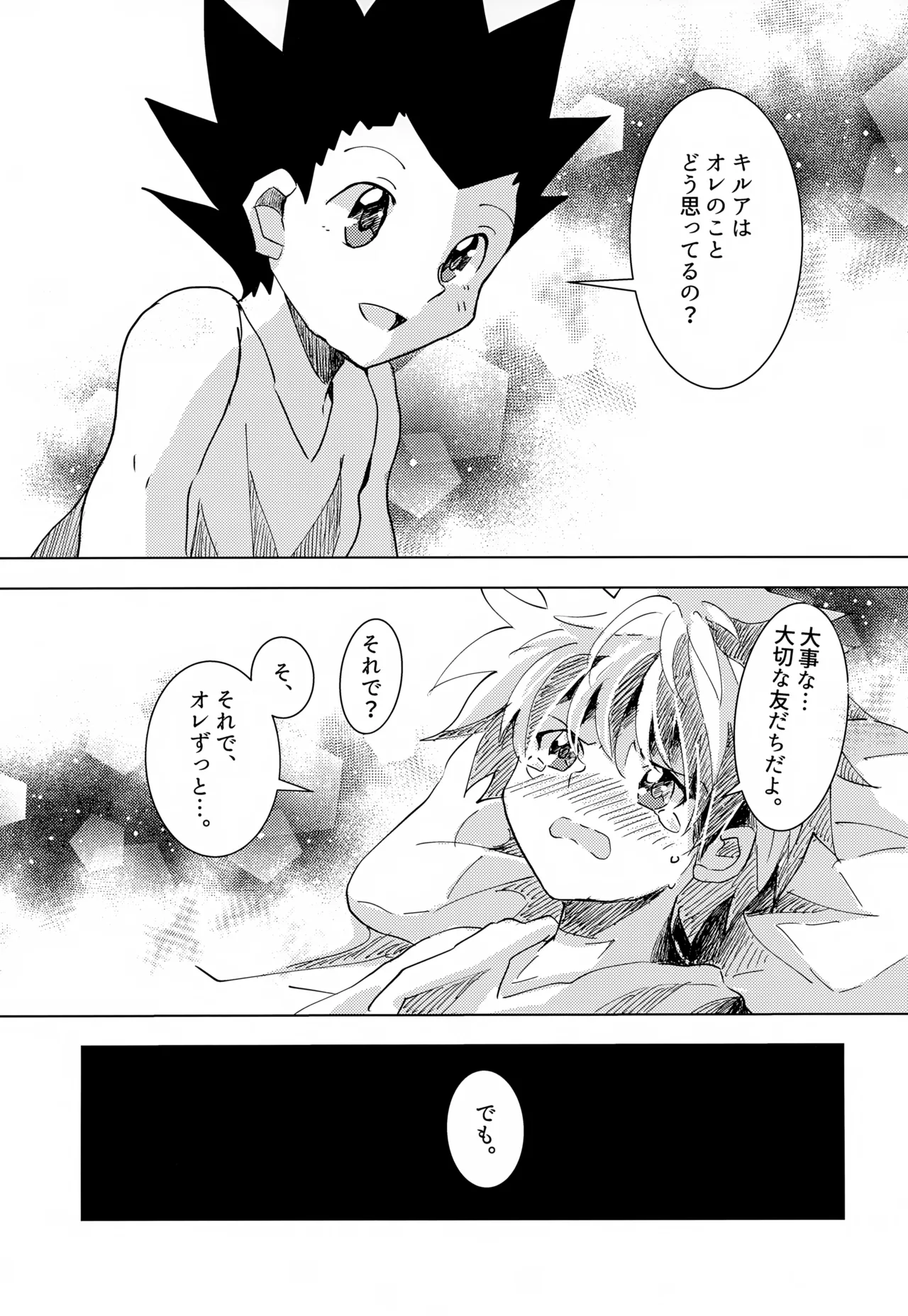 Kono Kimochi ni Namae o Tsukeyou. - Page 35