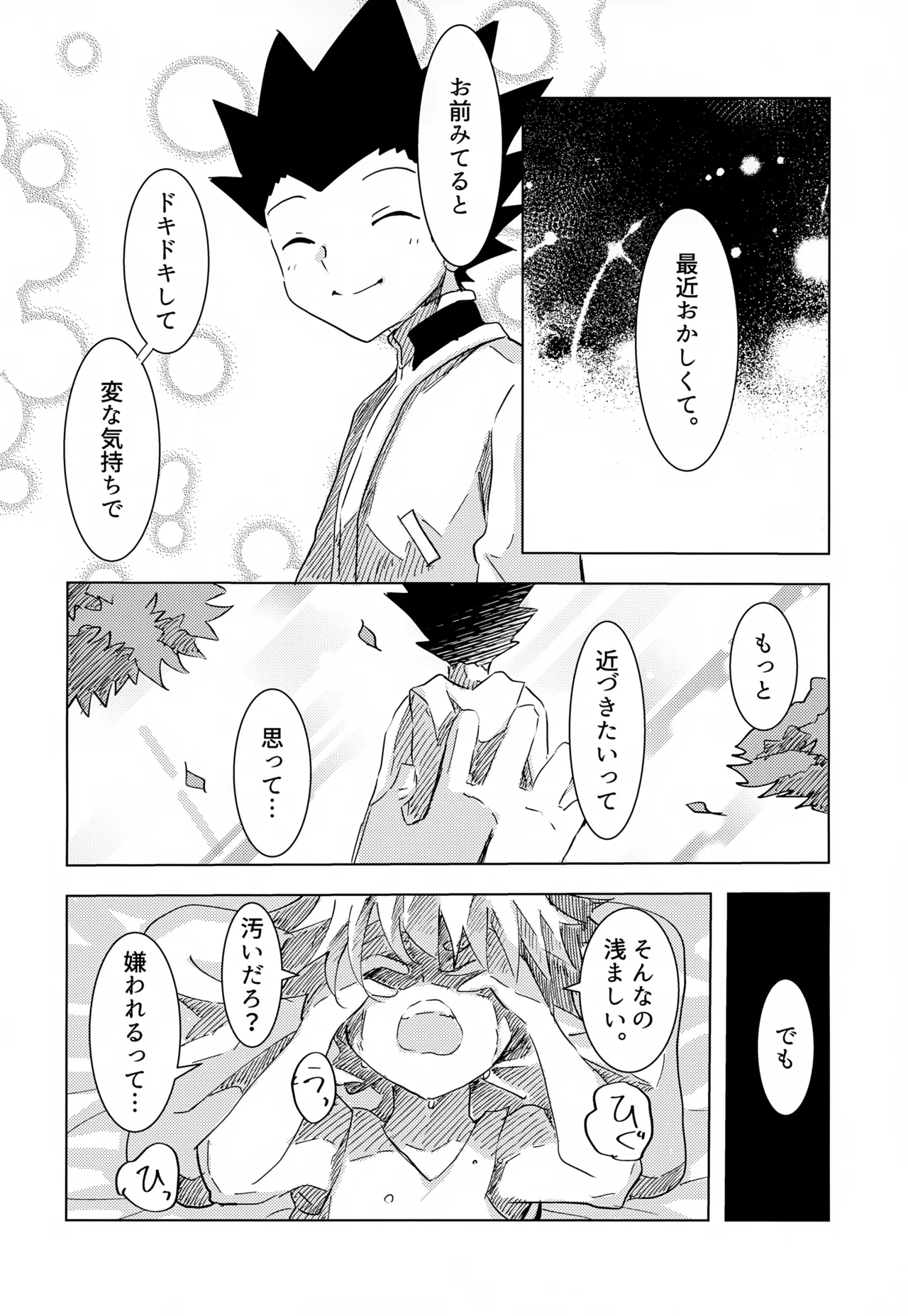 Kono Kimochi ni Namae o Tsukeyou. - Page 36