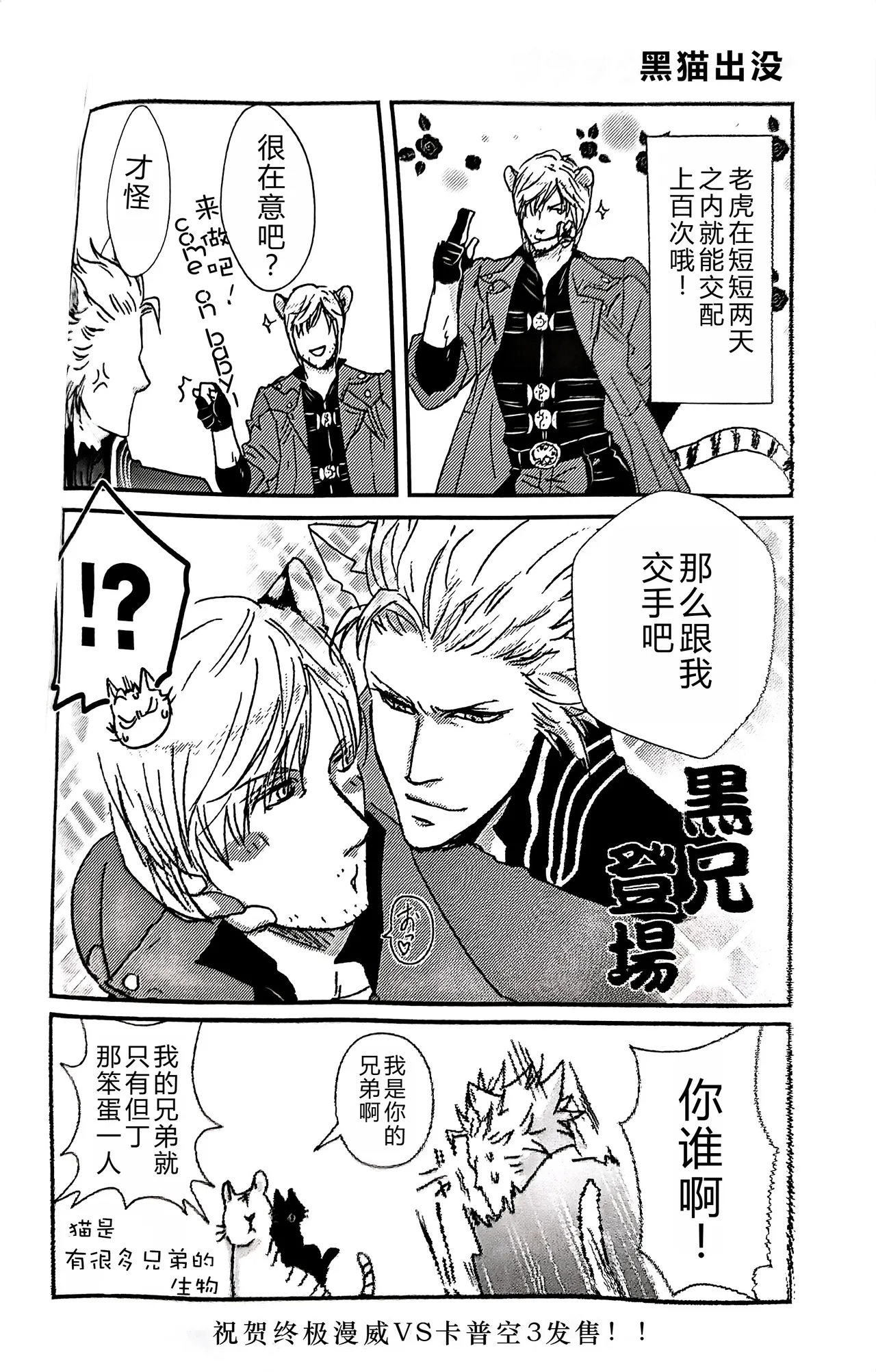 cat food page 11 featuring vergil devil may cry parody - twins scanmark hentai manga - read online free