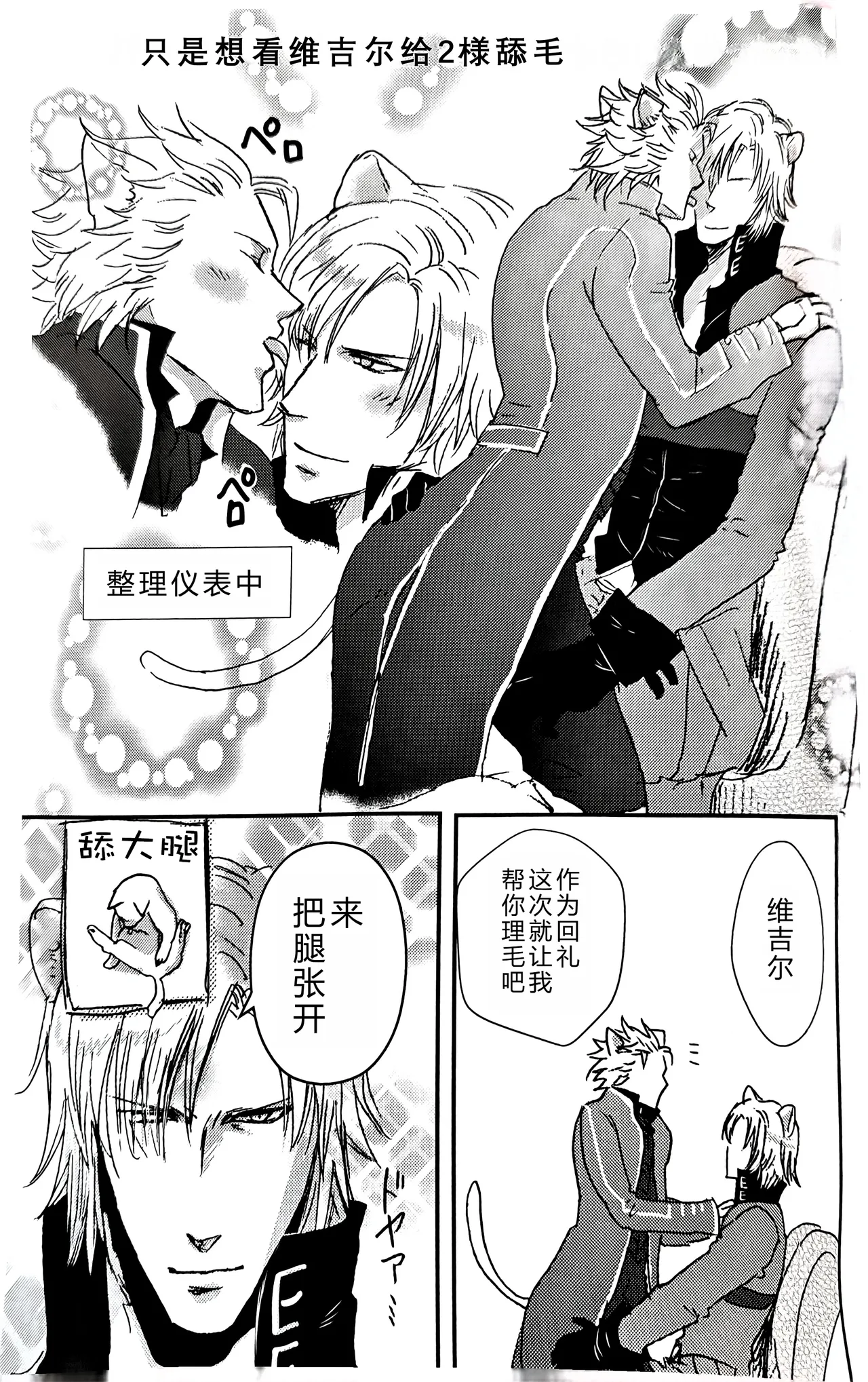 cat food page 12 featuring vergil devil may cry parody - twins scanmark hentai manga - read online free