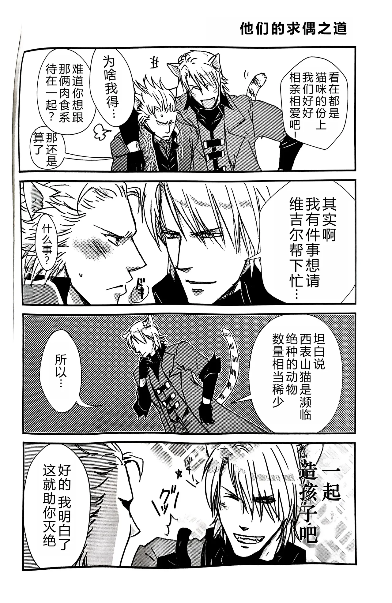 cat food page 9 featuring dante devil may cry parody - kemonomimi scanmark hentai manga - read online free