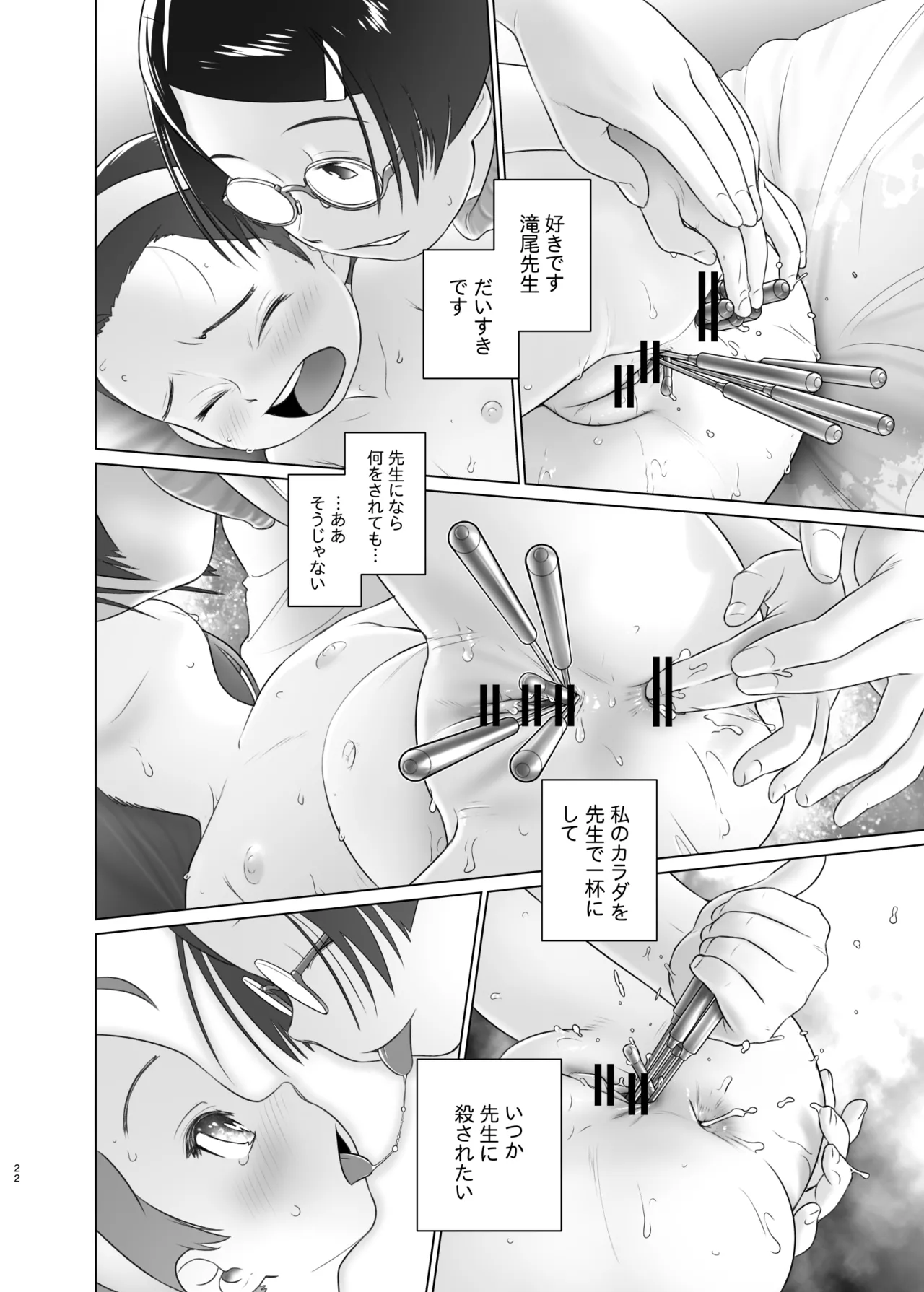 Airi-chan wa S-ji Hook o Irete Mitai! - Page 21