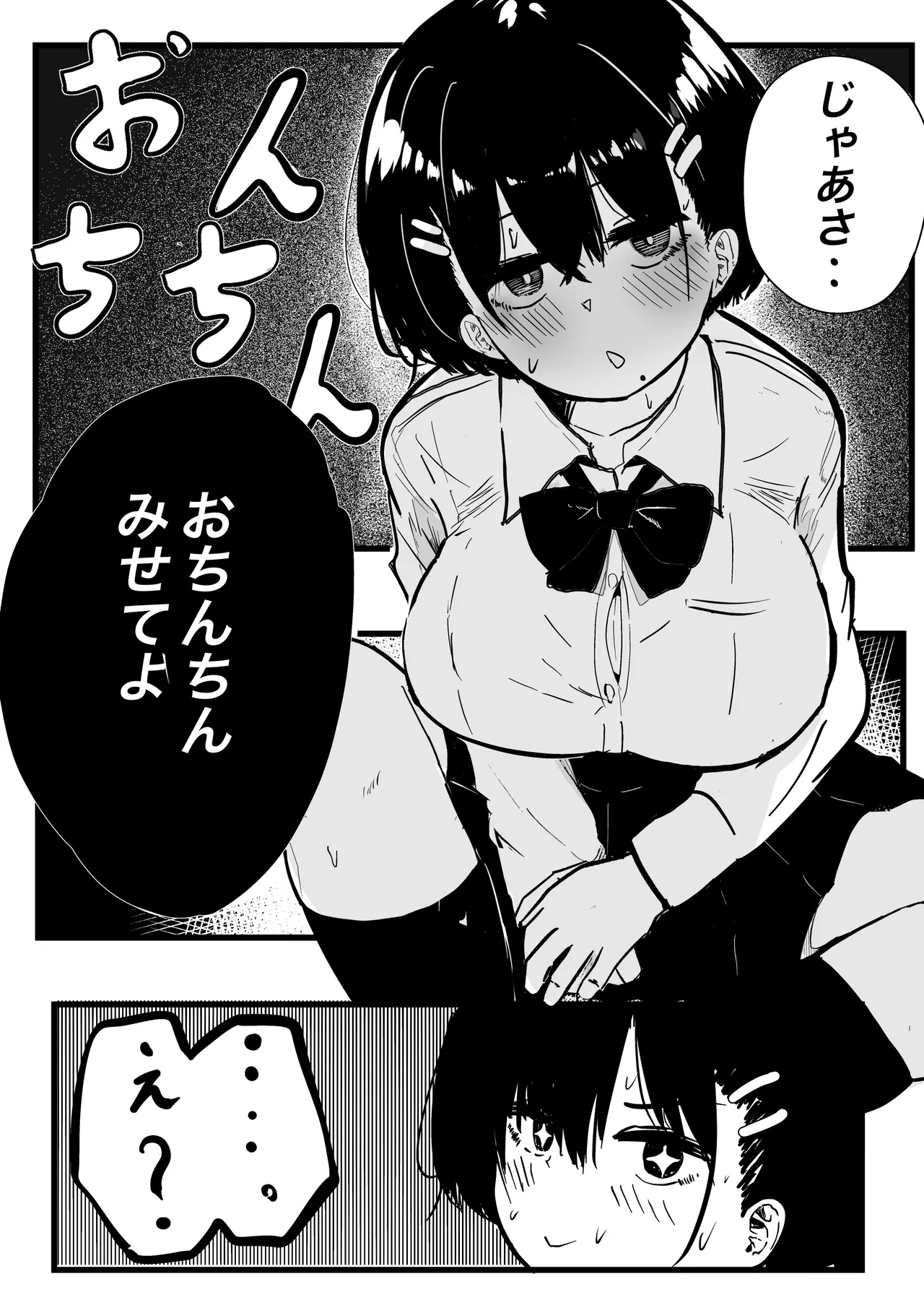 Dekasugi Boyish H ni Naru - Page 18