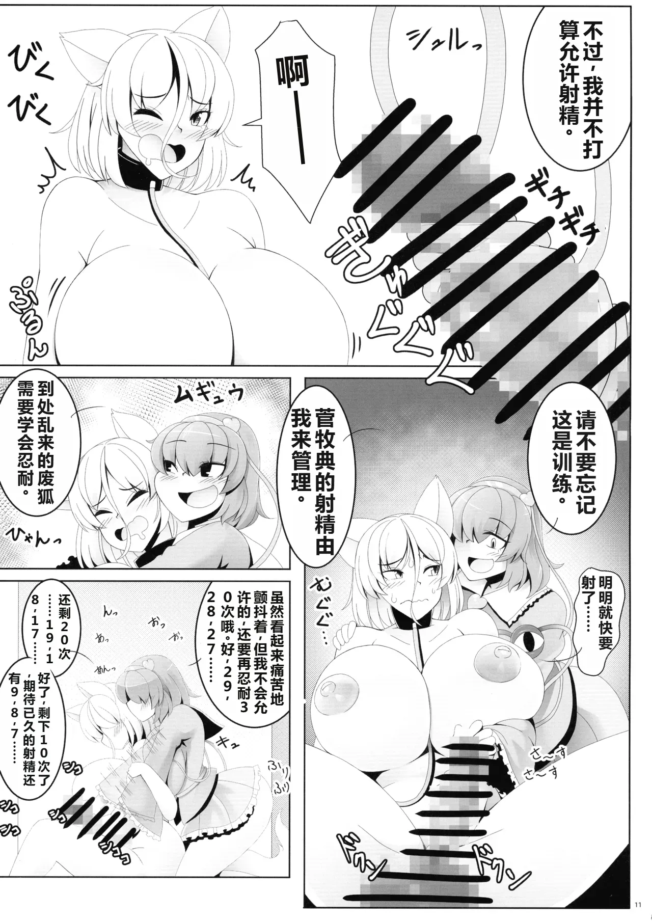 (Kouroumu 20) [Nuigurumiya-san (Various)] Touhou Futanari Shaseikanri Goudou-shi (Touhou Project) | 东方双性射精管理合同书 [Chinese] [6jy个人机翻汉化] page 10 touhou project parody - big penis rough translation hentai manga - read online free