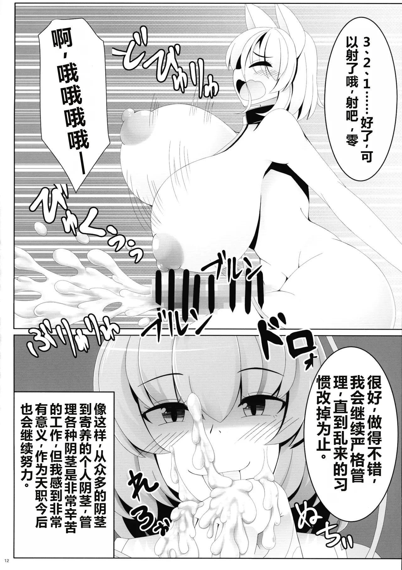 (Kouroumu 20) [Nuigurumiya-san (Various)] Touhou Futanari Shaseikanri Goudou-shi (Touhou Project) | 东方双性射精管理合同书 [Chinese] [6jy个人机翻汉化] page 11 touhou project parody - big penis rough translation hentai manga - read online free