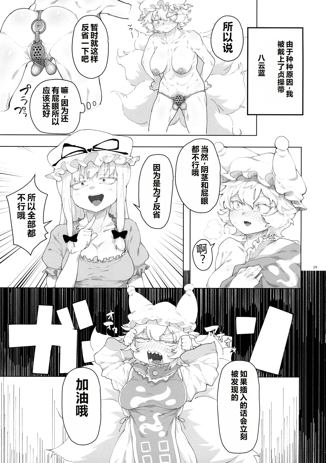 (Kouroumu 20) [Nuigurumiya-san (Various)] Touhou Futanari Shaseikanri Goudou-shi (Touhou Project) | 东方双性射精管理合同书 [Chinese] [6jy个人机翻汉化] page 28 touhou project parody - futanari big breasts hentai manga - read online free