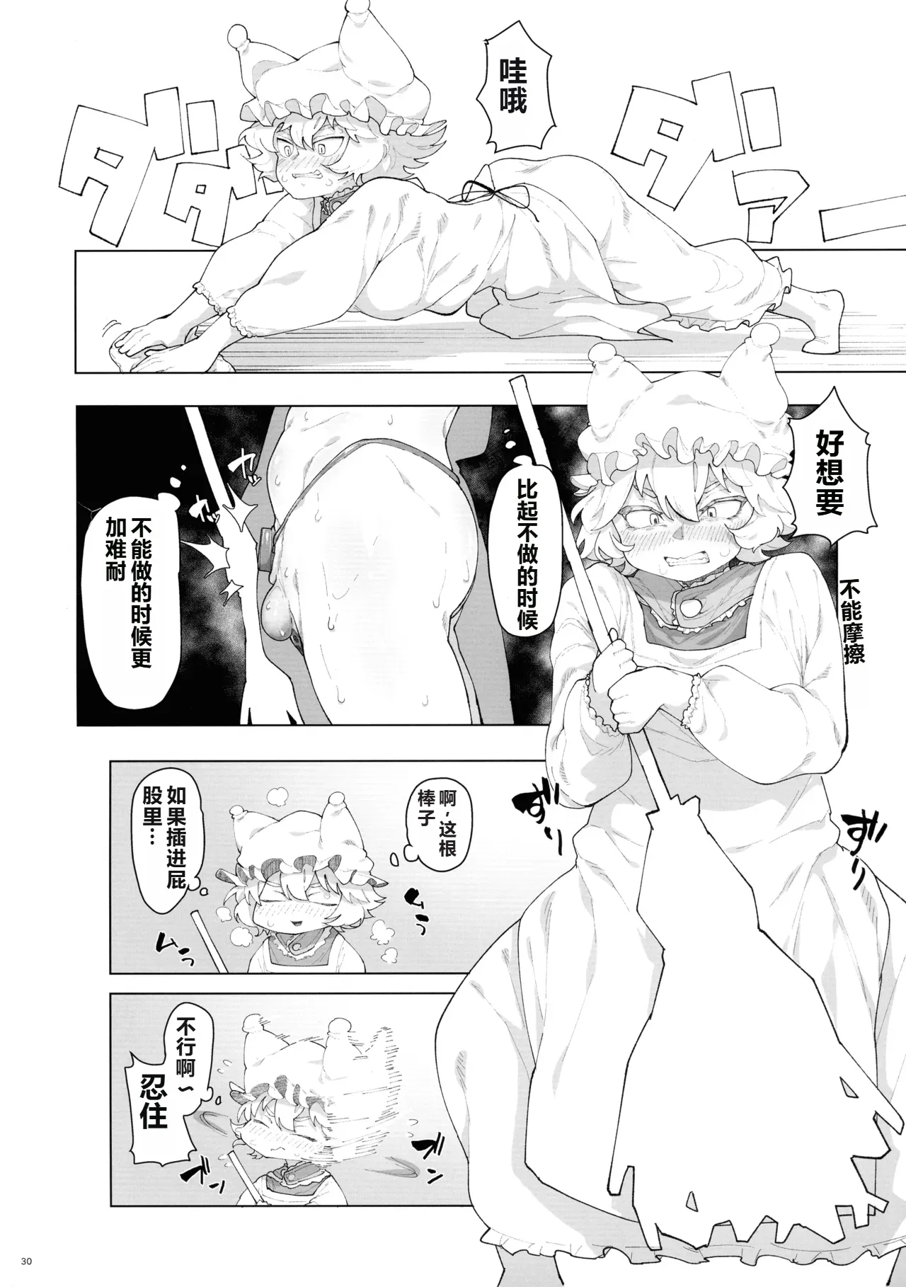 (Kouroumu 20) [Nuigurumiya-san (Various)] Touhou Futanari Shaseikanri Goudou-shi (Touhou Project) | 东方双性射精管理合同书 [Chinese] [6jy个人机翻汉化] page 29 touhou project parody - futanari big breasts hentai manga - read online free