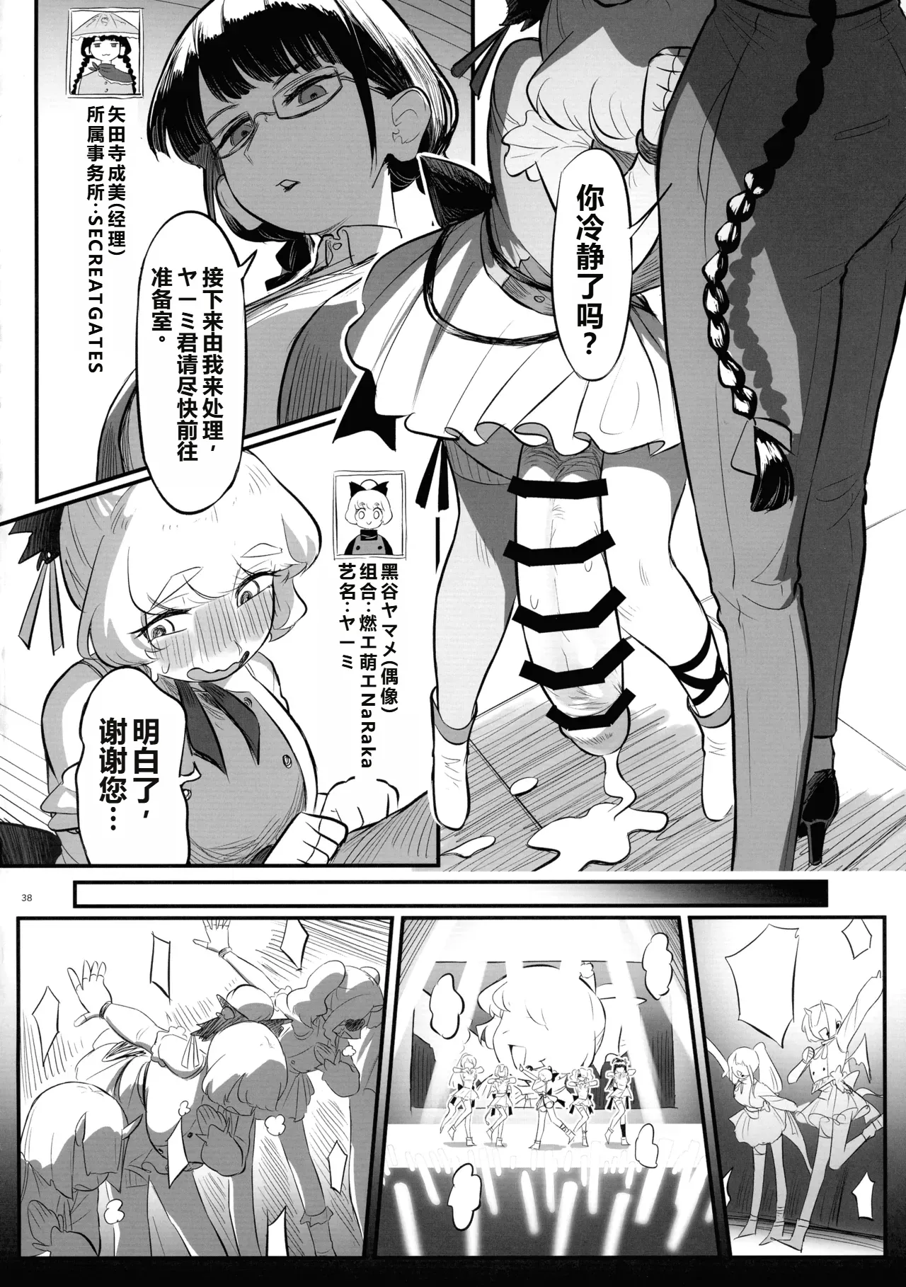 (Kouroumu 20) [Nuigurumiya-san (Various)] Touhou Futanari Shaseikanri Goudou-shi (Touhou Project) | 东方双性射精管理合同书 [Chinese] [6jy个人机翻汉化] page 37 touhou project parody - big penis rough translation hentai manga - read online free