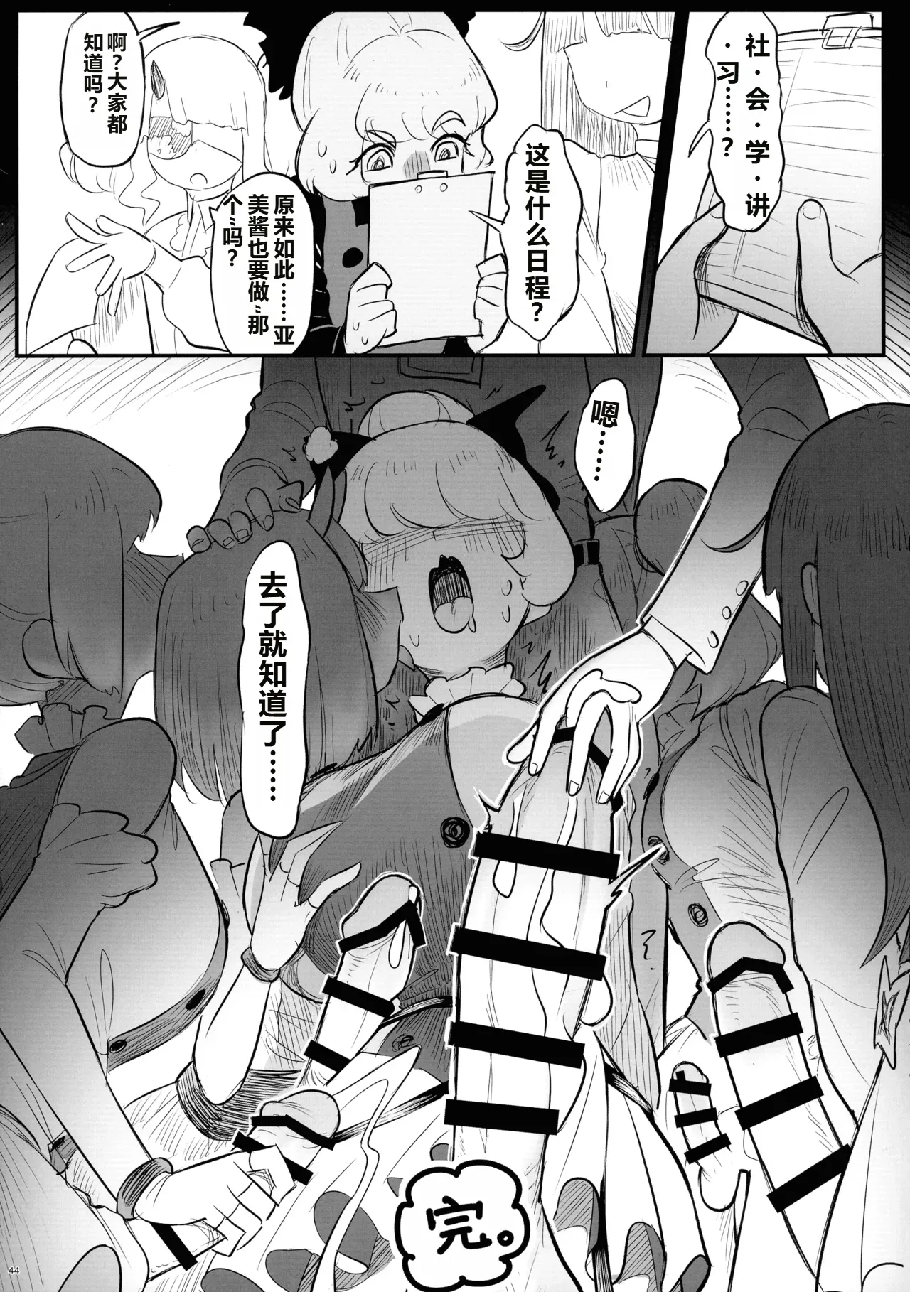 (Kouroumu 20) [Nuigurumiya-san (Various)] Touhou Futanari Shaseikanri Goudou-shi (Touhou Project) | 东方双性射精管理合同书 [Chinese] [6jy个人机翻汉化] page 43 touhou project parody - futanari big breasts hentai manga - read online free