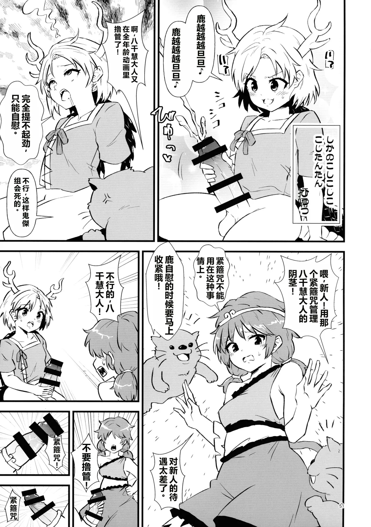 (Kouroumu 20) [Nuigurumiya-san (Various)] Touhou Futanari Shaseikanri Goudou-shi (Touhou Project) | 东方双性射精管理合同书 [Chinese] [6jy个人机翻汉化] page 50 touhou project parody - big penis rough translation hentai manga - read online free