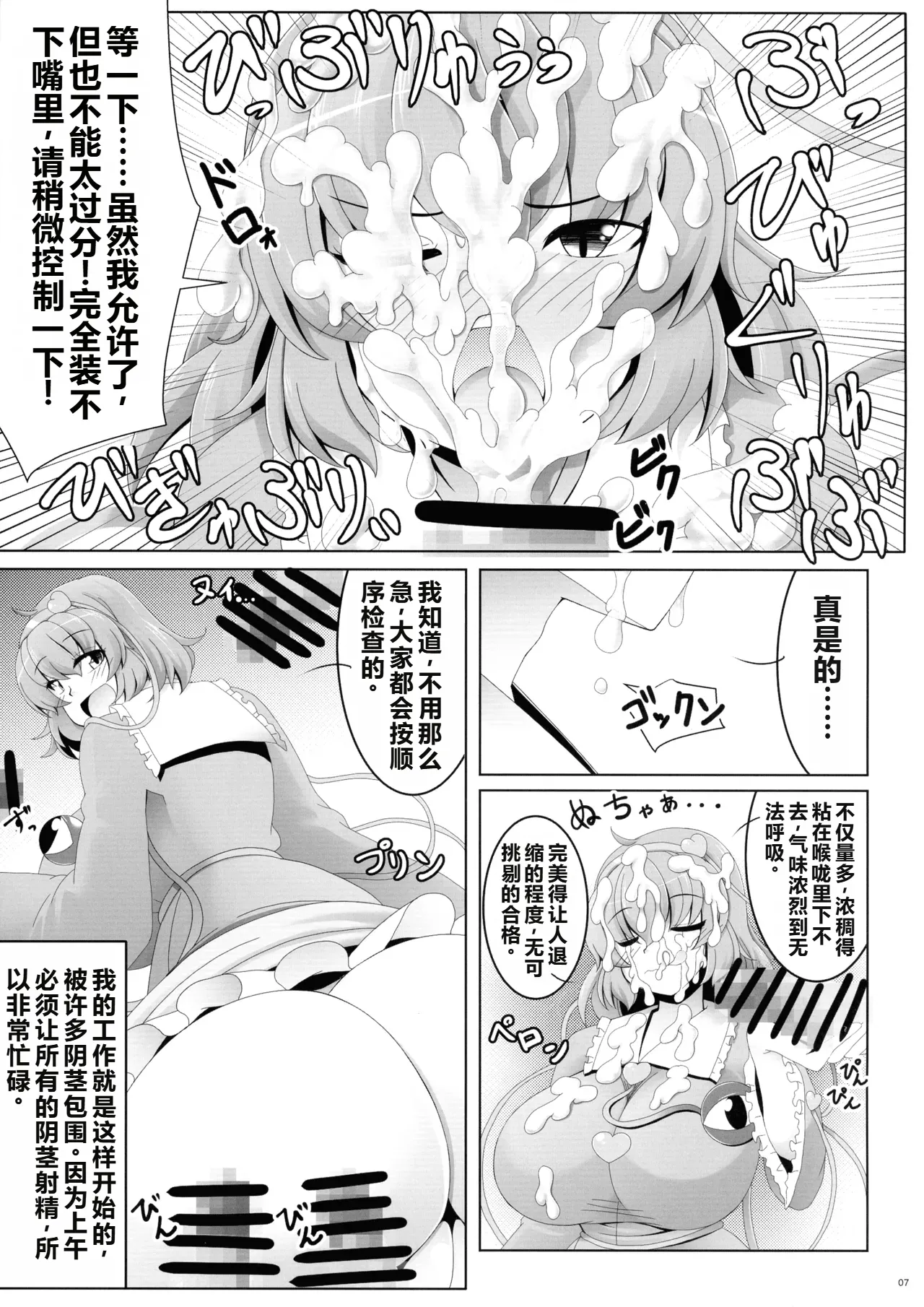 (Kouroumu 20) [Nuigurumiya-san (Various)] Touhou Futanari Shaseikanri Goudou-shi (Touhou Project) | 东方双性射精管理合同书 [Chinese] [6jy个人机翻汉化] - Page 6