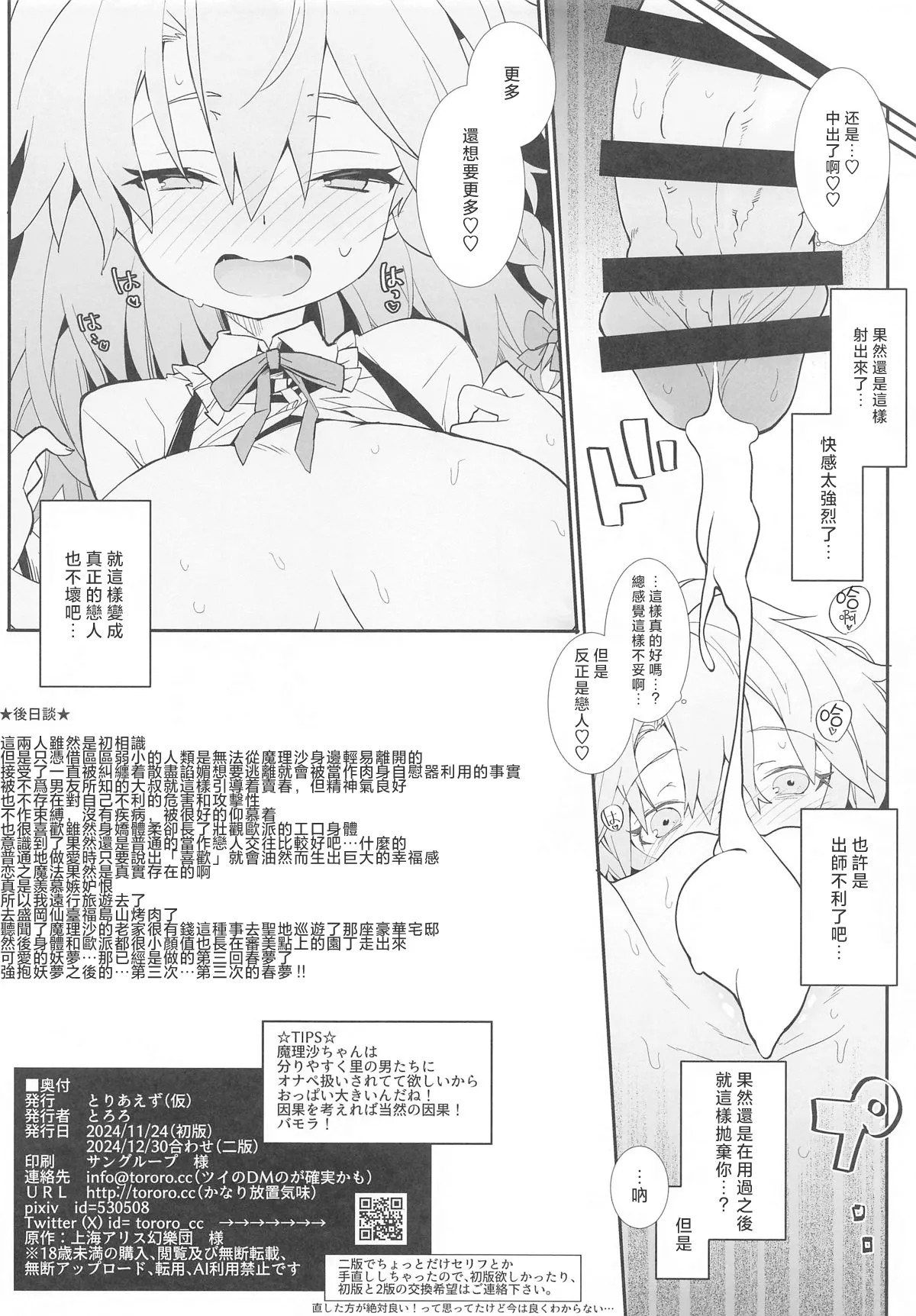 Marisa-chan wa Yarimoku Nanpa ni Hikkakarimashita | 魔理沙小姐中了性爱邀约的圈套 page 11 featuring marisa kirisame touhou project parody - sole female hentai manga - read online free