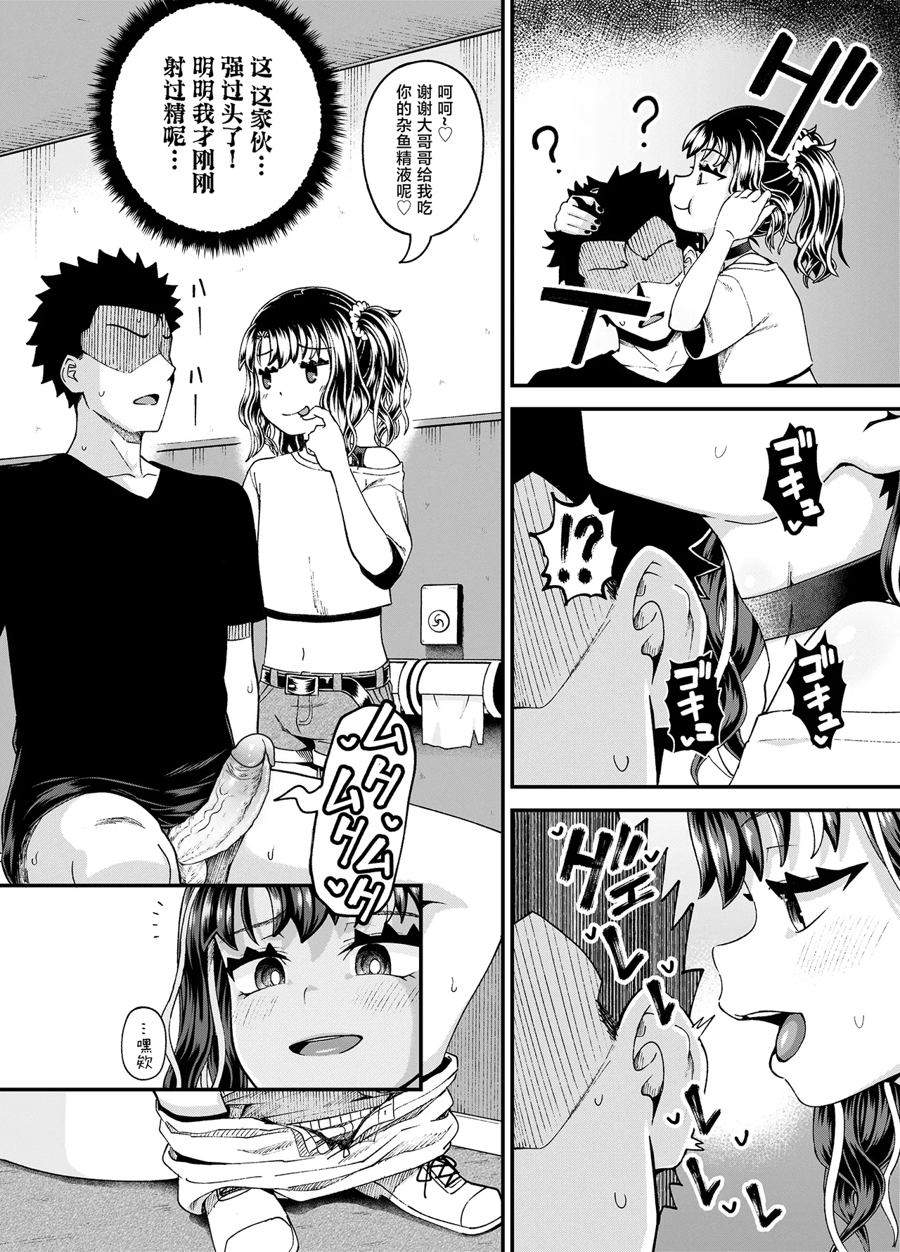 Uwa, mesugaki tsuyoi! - Page 42