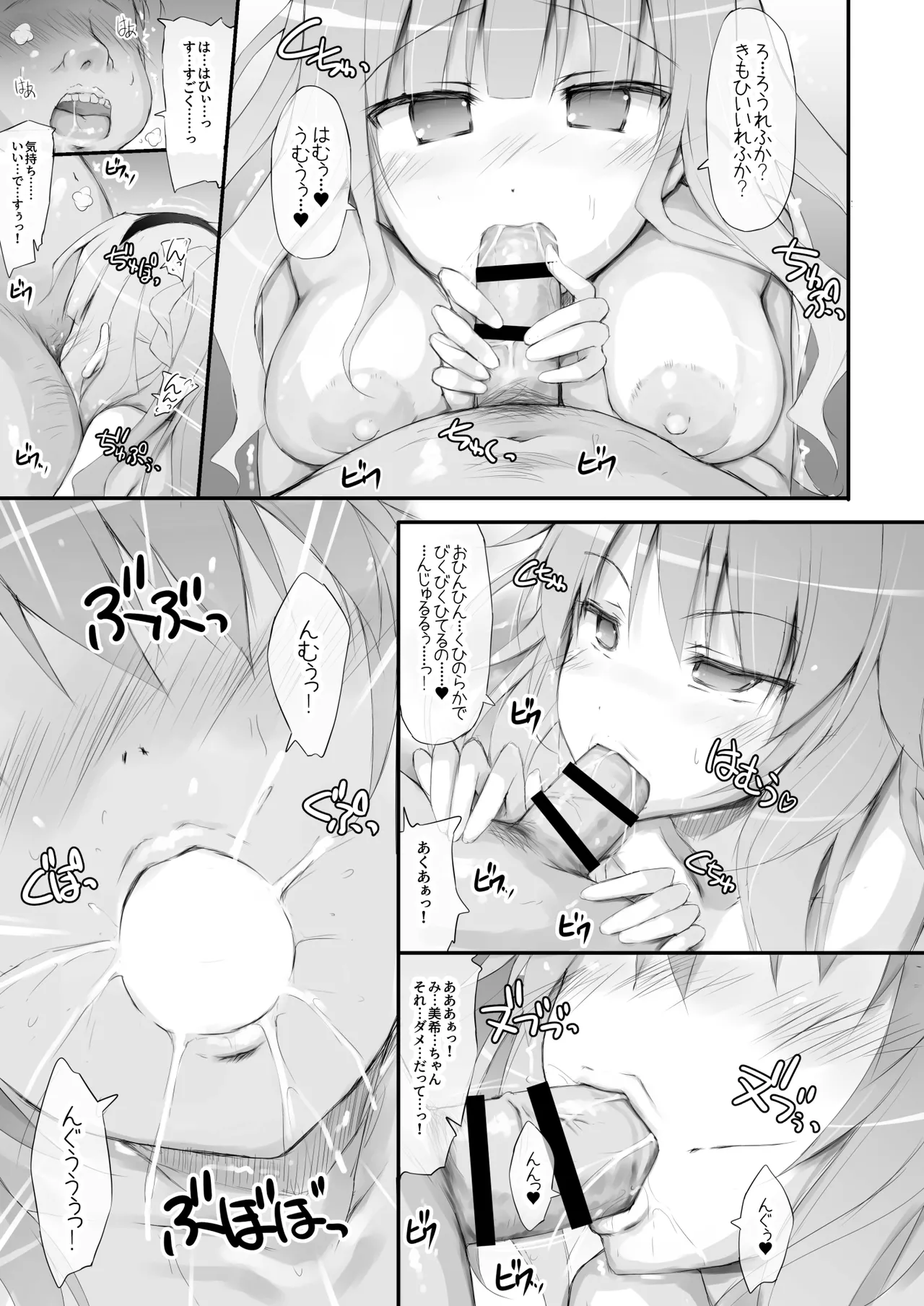 r.i.s factory IM@S Soushuuhen 1 - Page 87