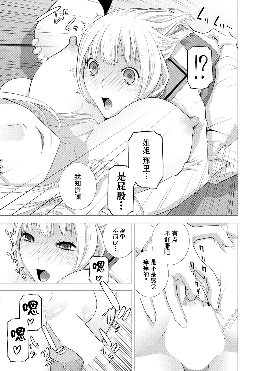 Imouto o Yosoou page 17 - read online free