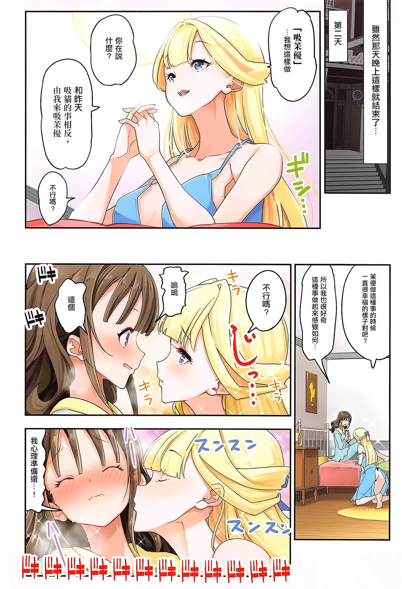 Kimi to Issho ni Wonderful!! 2 page 14 featuring cure nyammy wonderful precure parody - full color swimsuit hentai manga - read online free