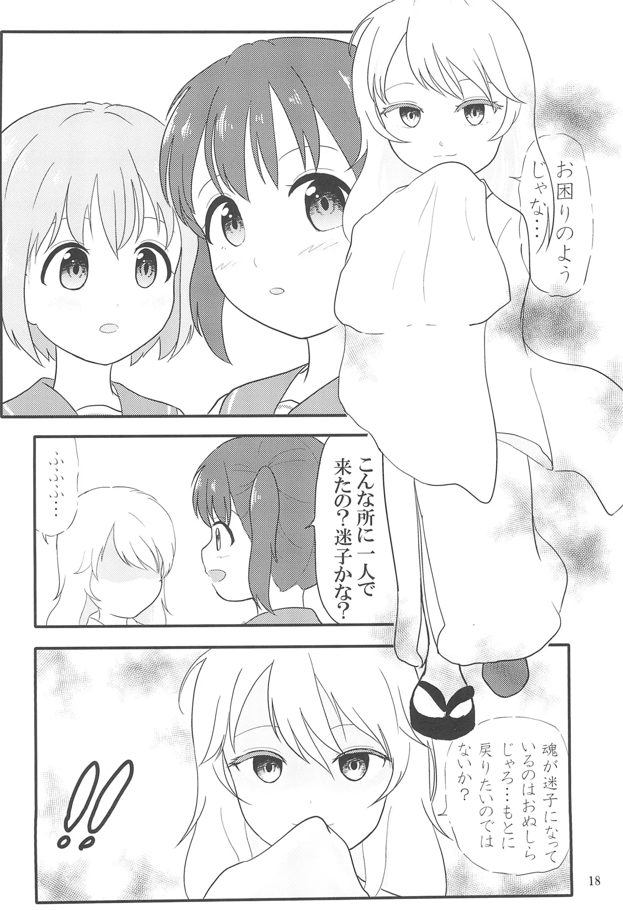 Yuri no Susume 2-goume! - Page 20