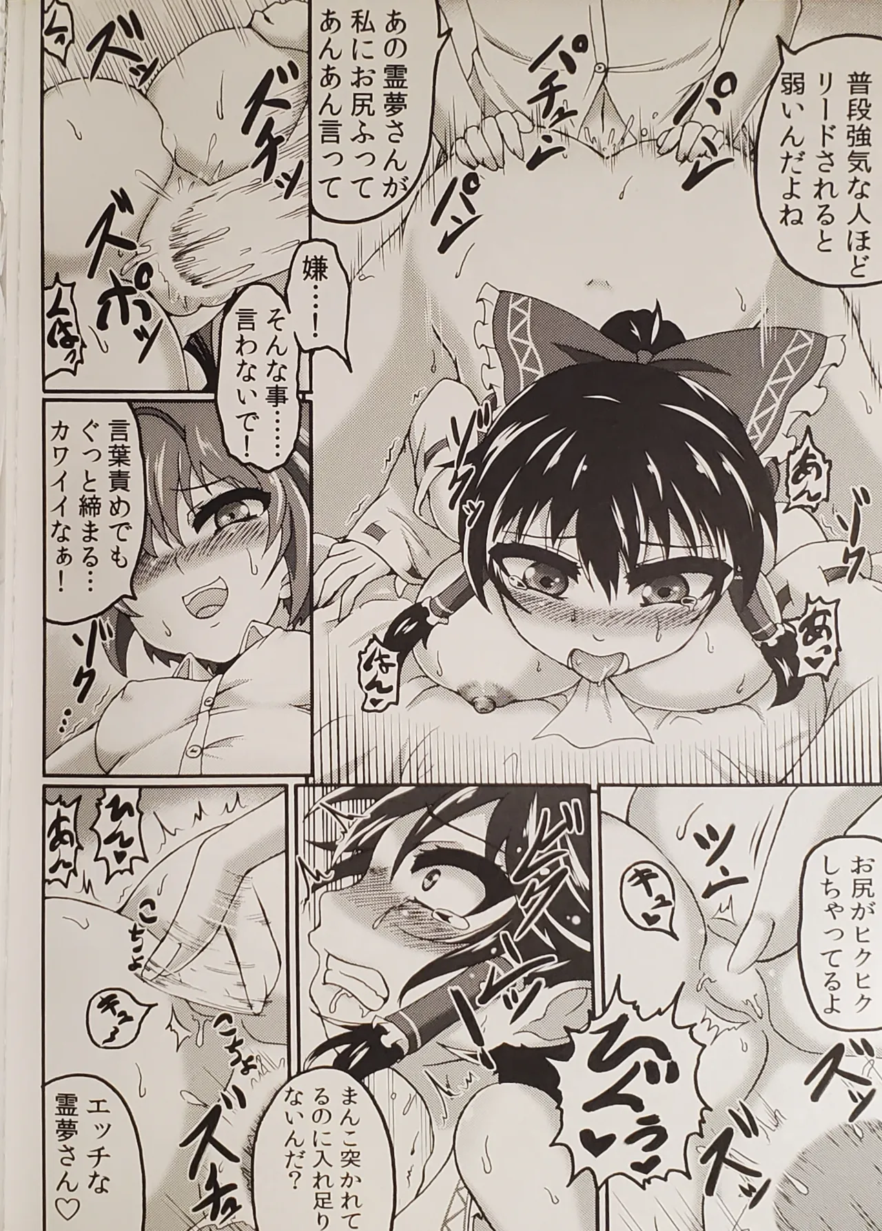 Reimu to. page 21 featuring reimu hakurei touhou project parody - futanari defloration hentai manga - read online free