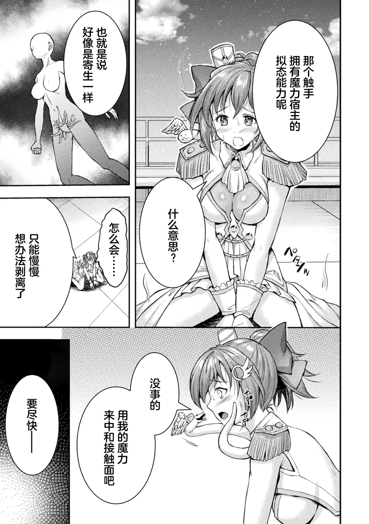 Kouma Shoujo Mei Kousoku Magu no Toriko THE COMIC Ch. 1-3 page 39 - anal bondage hentai manga - read online free