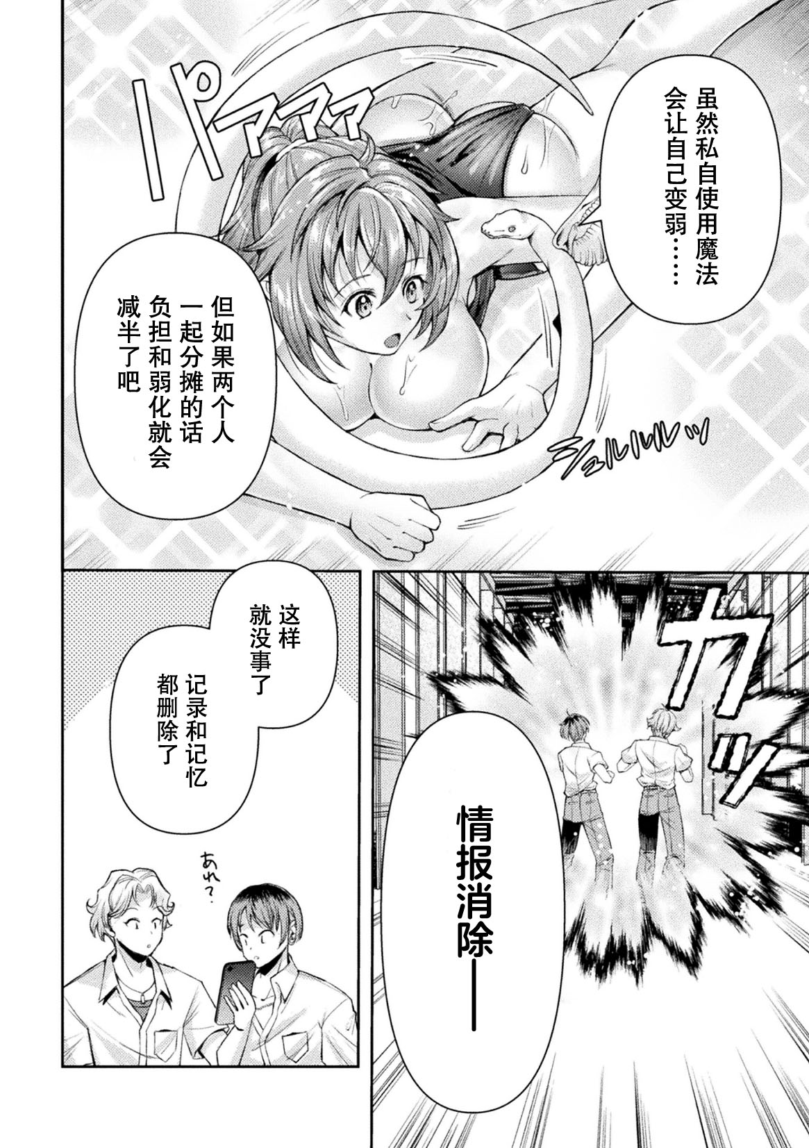 Kouma Shoujo Mei Kousoku Magu no Toriko THE COMIC Ch. 1-3 page 88 - magical girl living clothes hentai manga - read online free