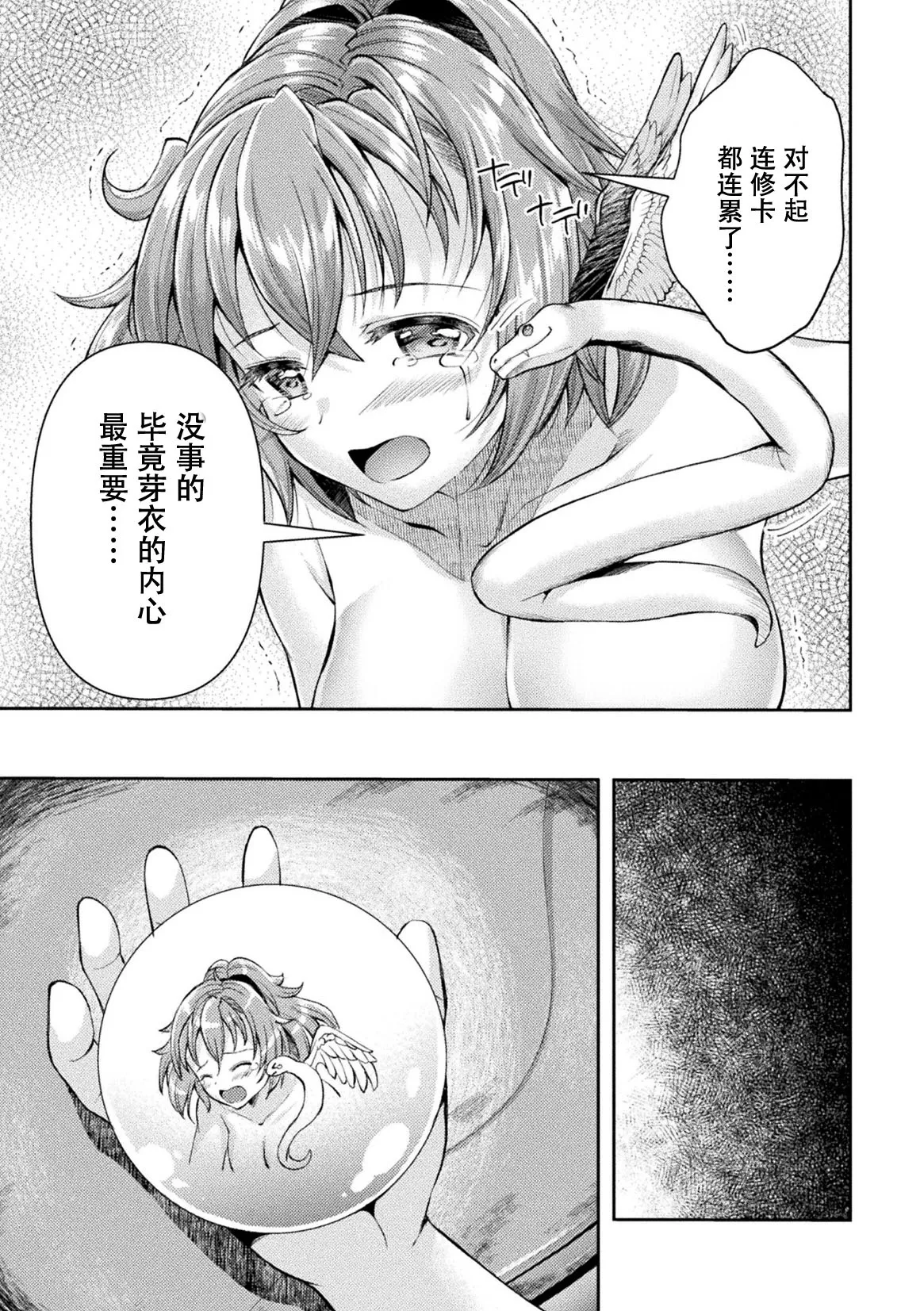 Kouma Shoujo Mei Kousoku Magu no Toriko THE COMIC Ch. 1-3 page 89 - magical girl living clothes hentai manga - read online free