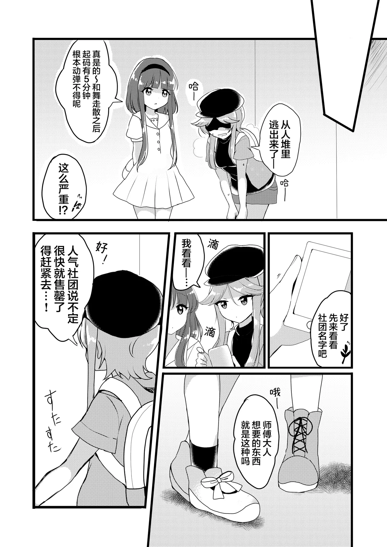 Mai to Satono ga Doujinshi Sokubaikai e Ittemita Hanashi. | 舞与里乃去逛了同人志即售会的故事。 - Page 11