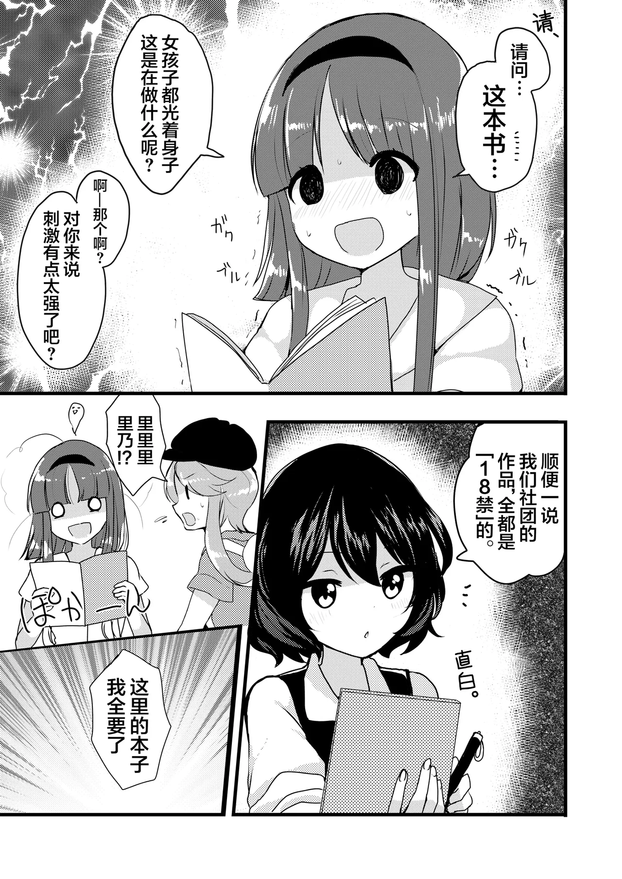 Mai to Satono ga Doujinshi Sokubaikai e Ittemita Hanashi. | 舞与里乃去逛了同人志即售会的故事。 page 18 featuring mai teireida touhou project parody - read online free