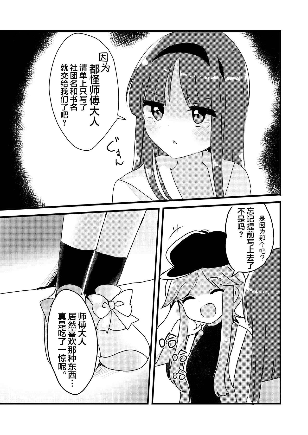Mai to Satono ga Doujinshi Sokubaikai e Ittemita Hanashi. | 舞与里乃去逛了同人志即售会的故事。 page 20 featuring mai teireida touhou project parody - read online free