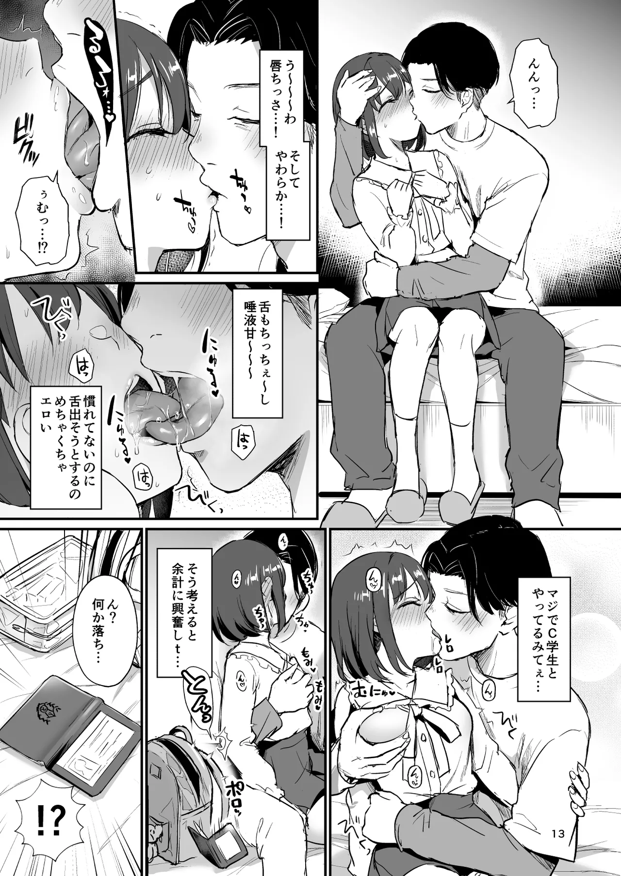 底辺配信者の俺がガチ恋リスナーとオフパコしたら… page 12 - nakadashi footjob hentai manga - read online free