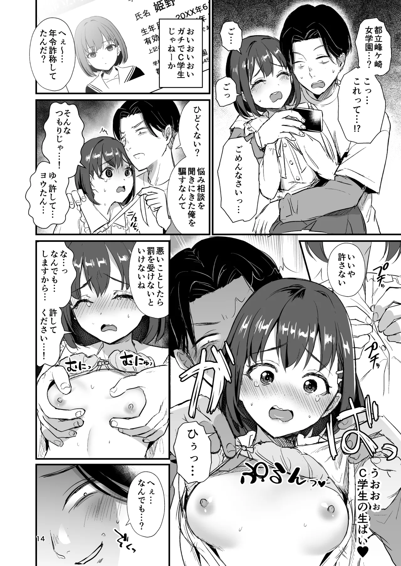 底辺配信者の俺がガチ恋リスナーとオフパコしたら… - Page 13