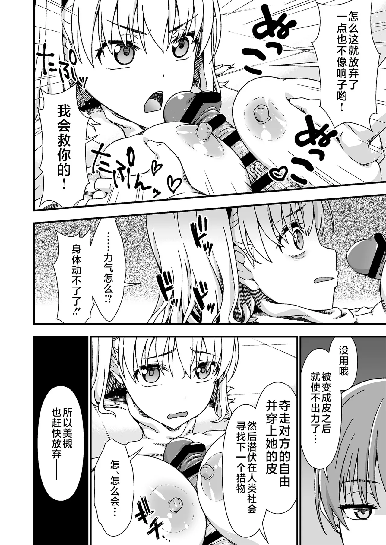 Kawa-ka senseinu 〜ge 〜 page 20 original parody - possession skinsuit hentai manga - read online free