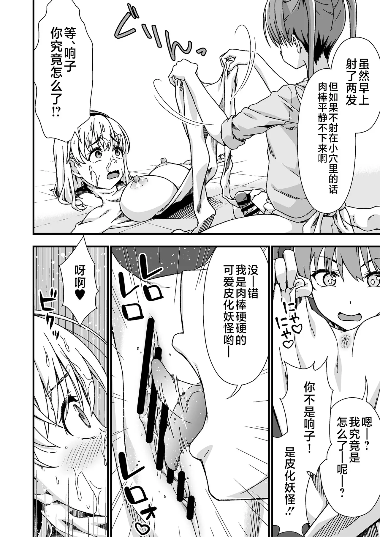 Kawa-ka senseinu 〜ge 〜 - Page 22
