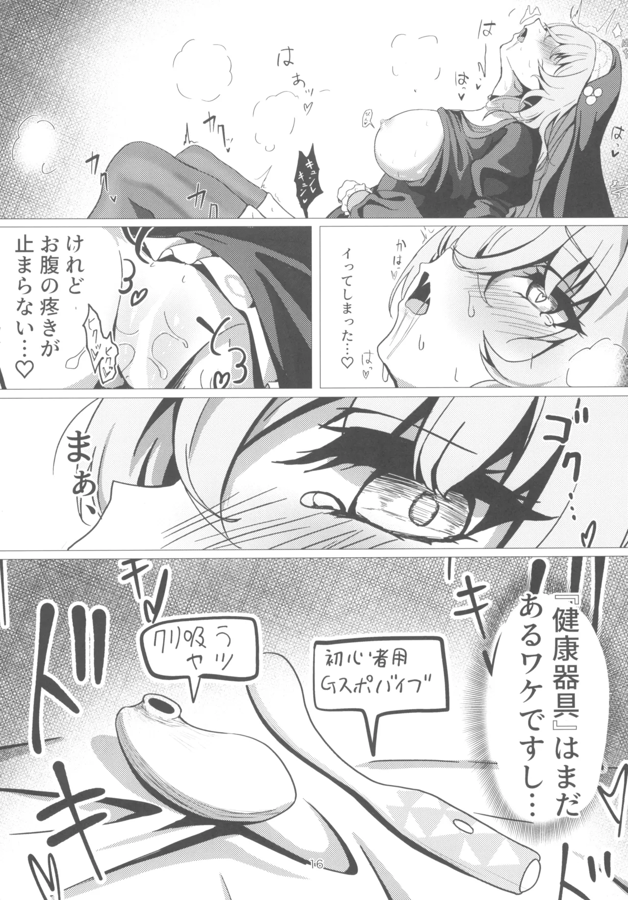Sakurako-sama wa Benkyou Shitai - Page 16