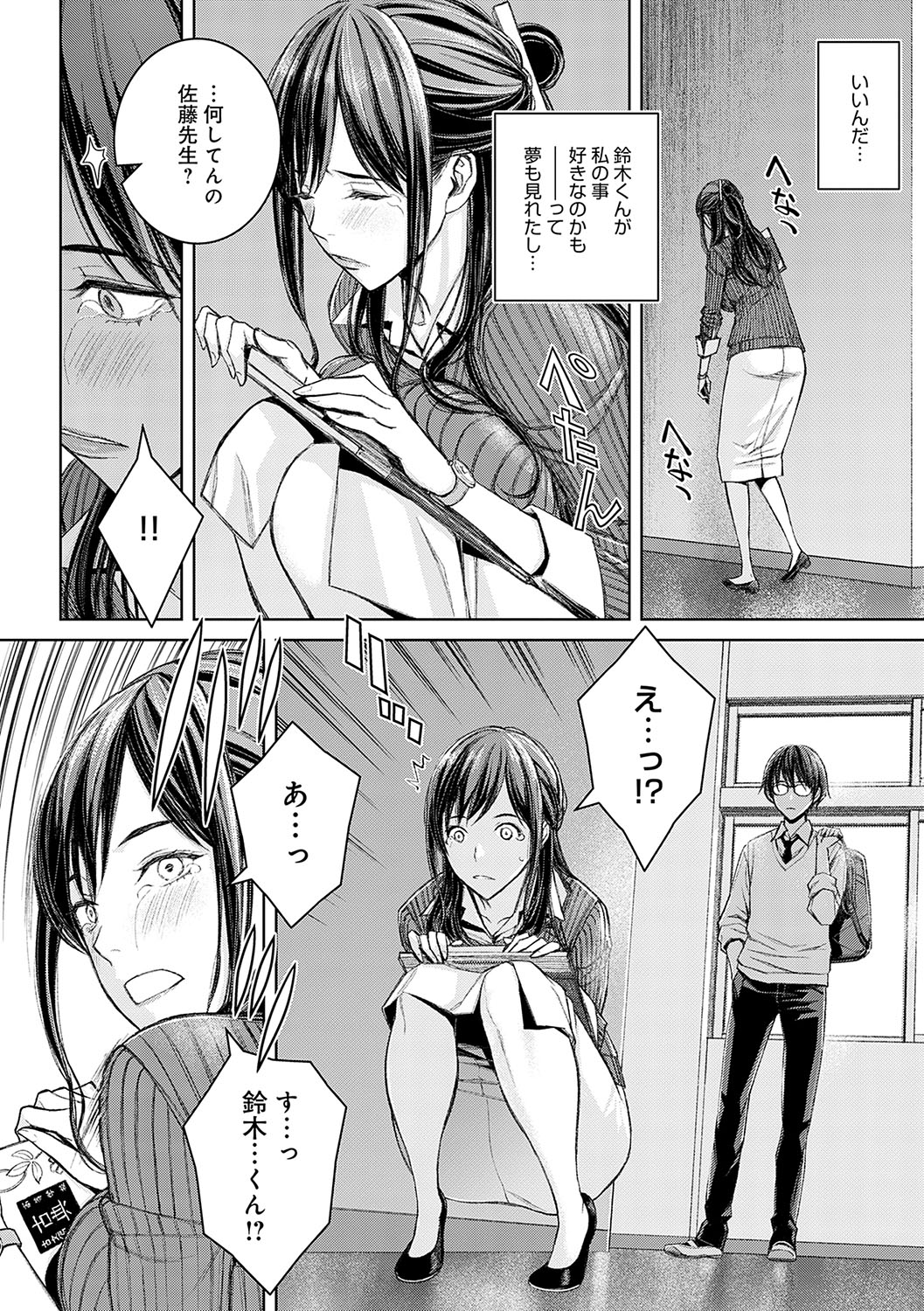 Ikenai yo, Satou Sensei! page 13 - milf big breasts hentai manga - read online free