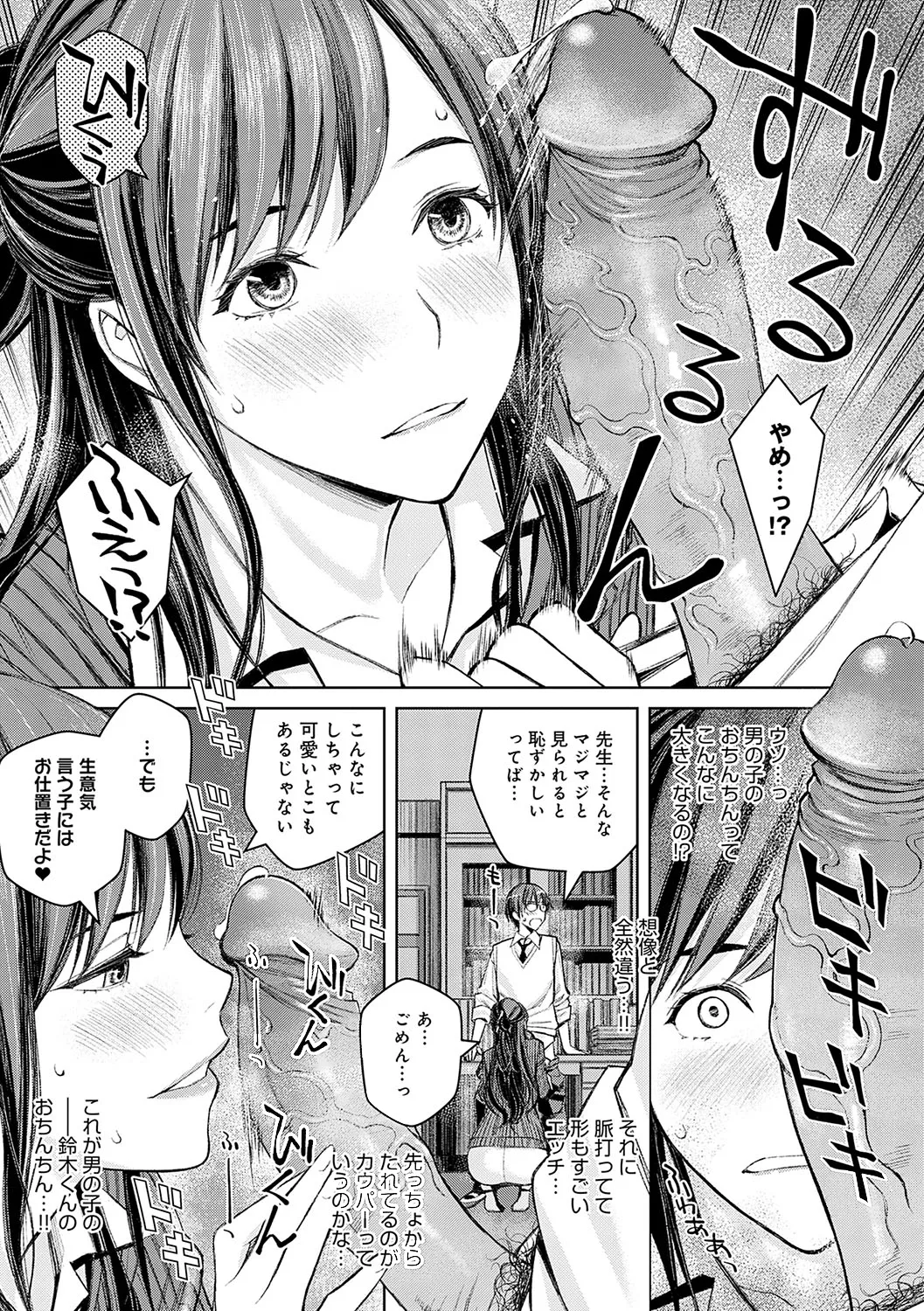 Ikenai yo, Satou Sensei! page 18 - milf big breasts hentai manga - read online free