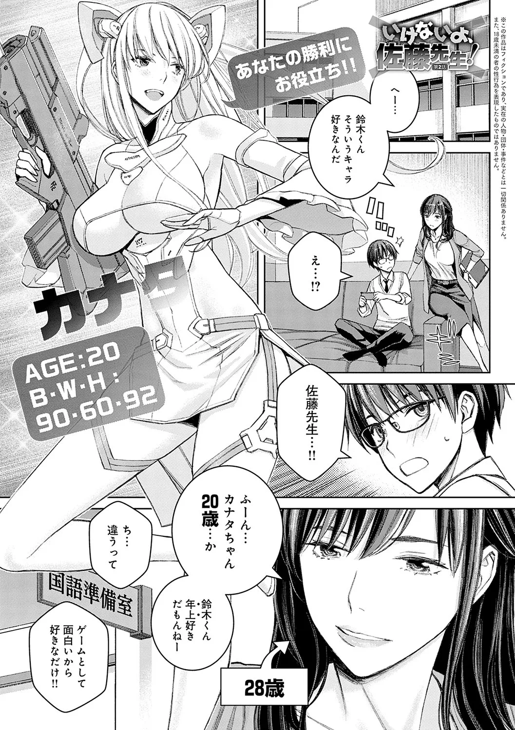 Ikenai yo, Satou Sensei! - Page 30