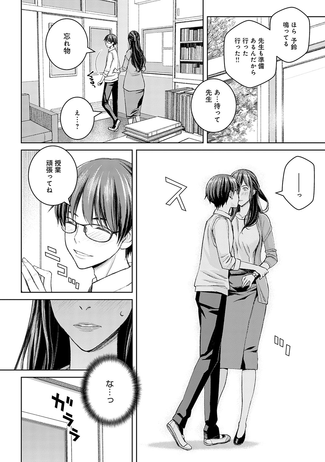 Ikenai yo, Satou Sensei! - Page 35