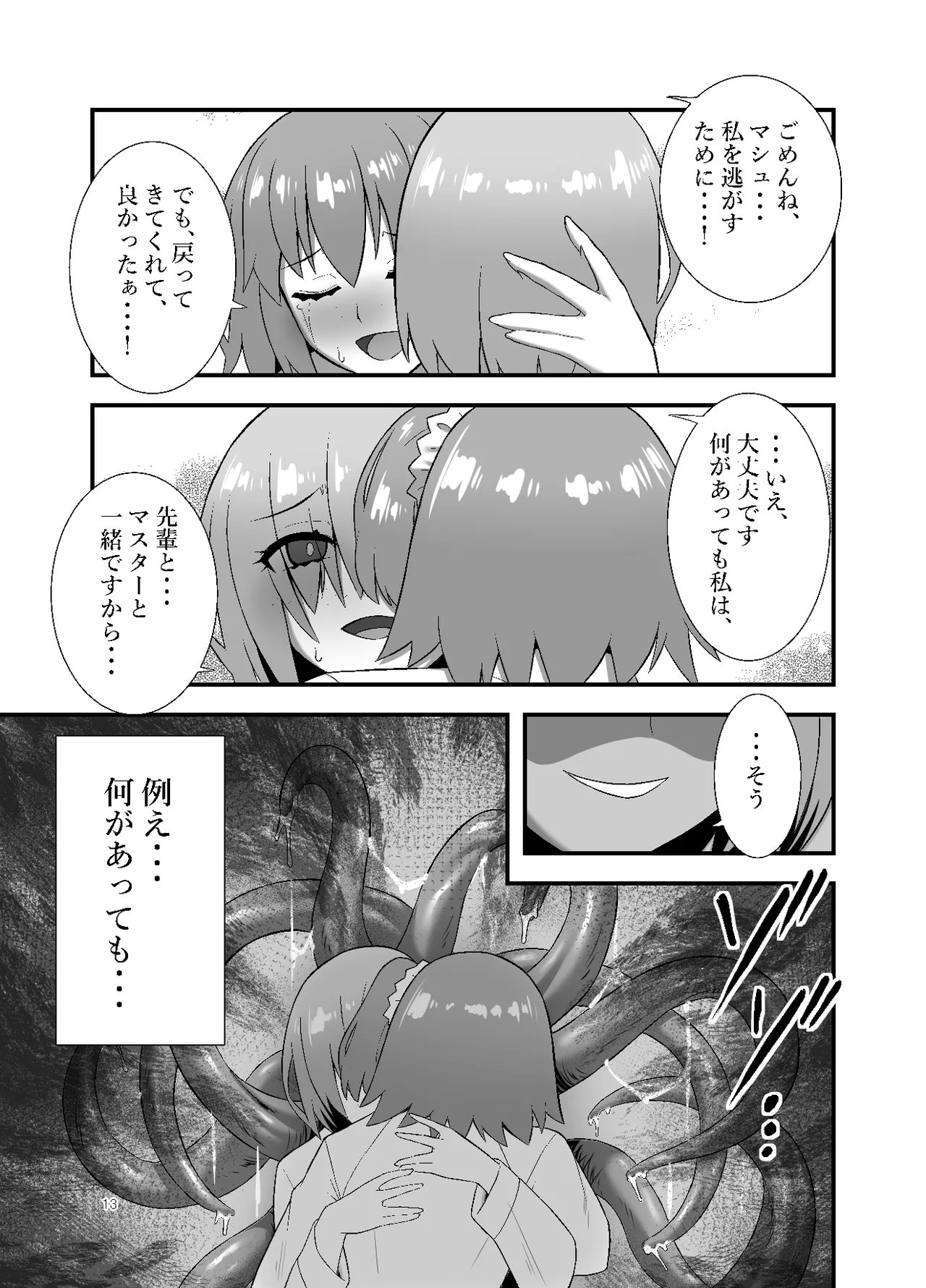 Shokushu Tokuiten Haiboku no Hate no Kairaku - Page 13