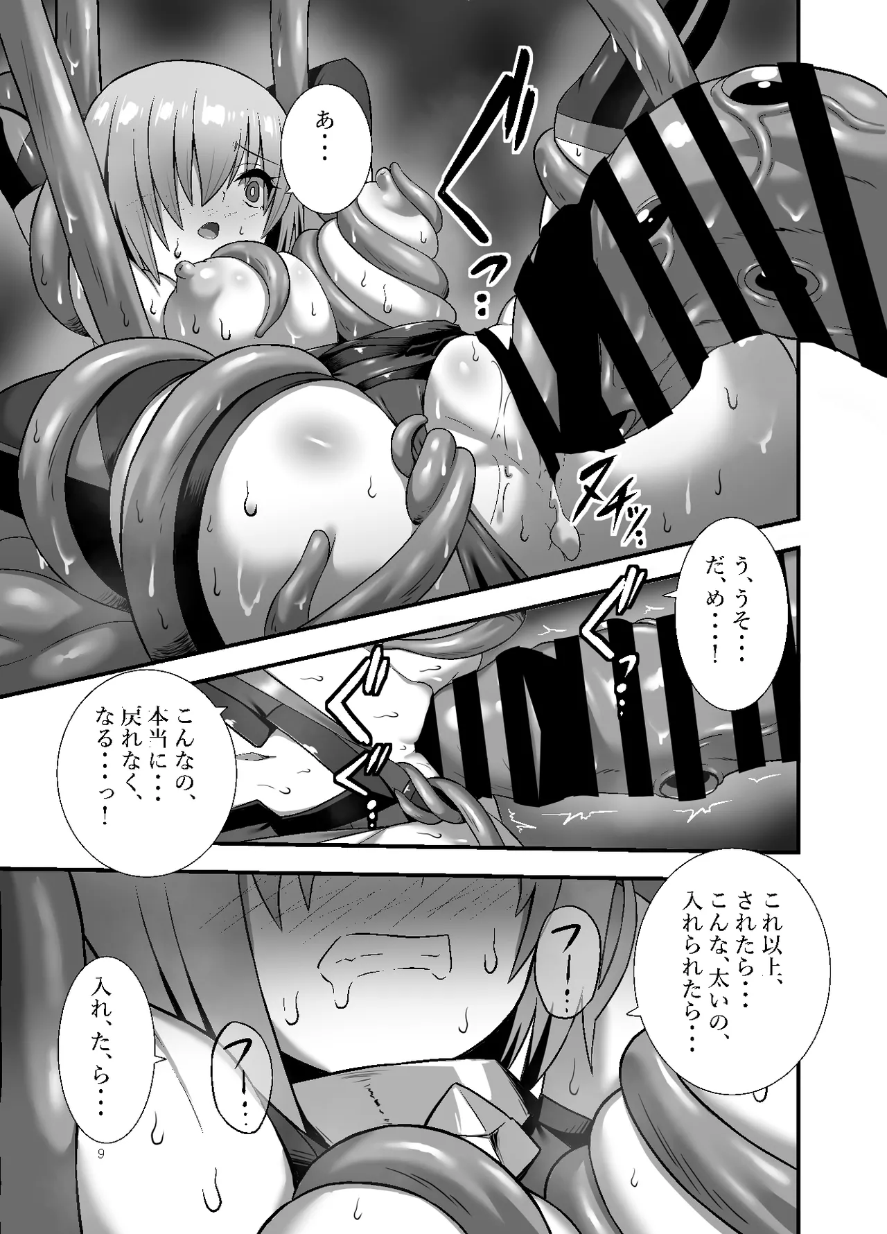 Shokushu Tokuiten Haiboku no Hate no Kairaku page 9 featuring shielder fate grand order parody - sole female nakadashi hentai manga - read online free