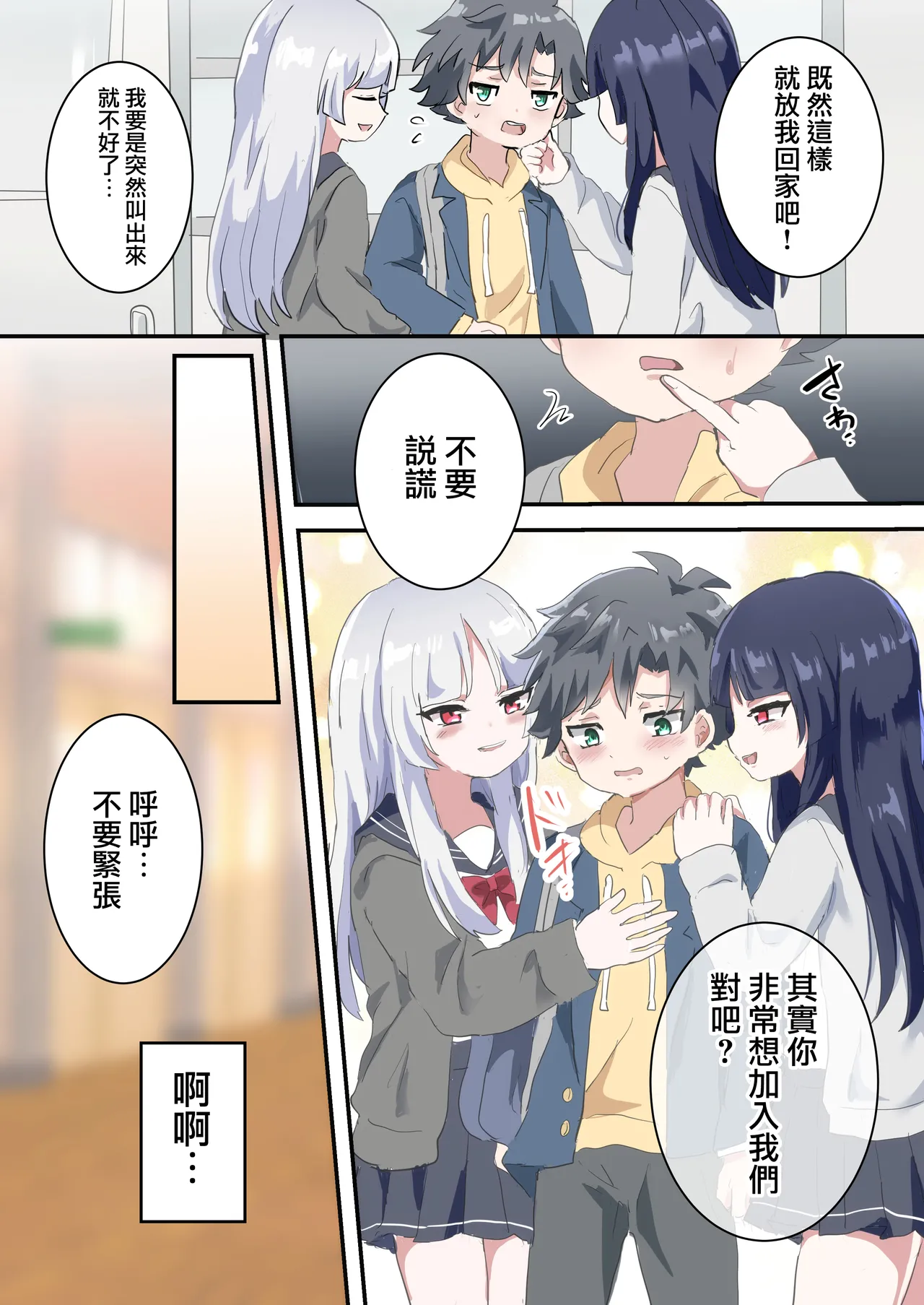 Futago no Otokonoko ni Mechakucha ni Sareru Hanashi - Page 9