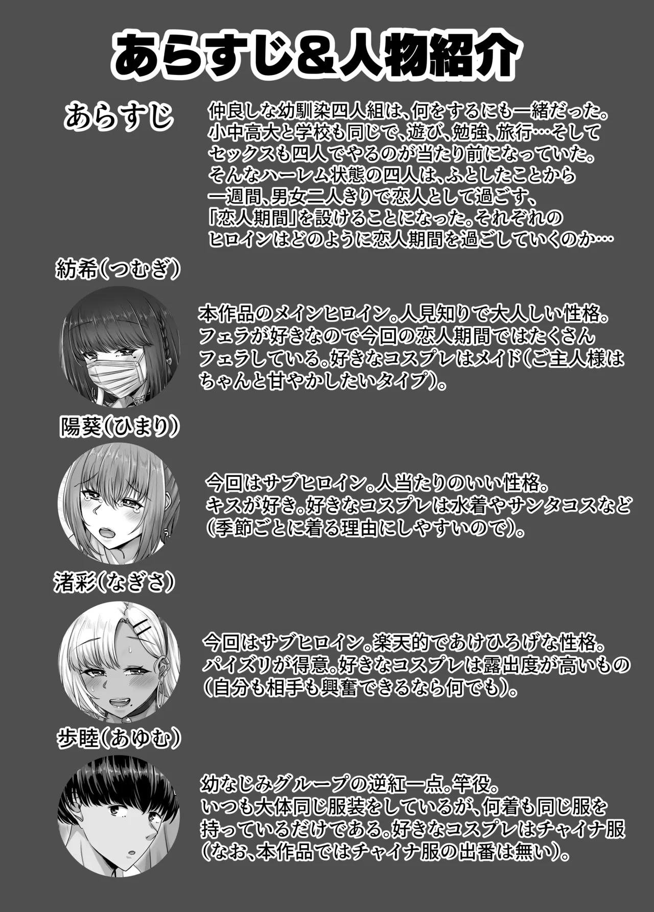 Osananajimi Harem kara Hajimaru Koibito Seikatsu - Page 3