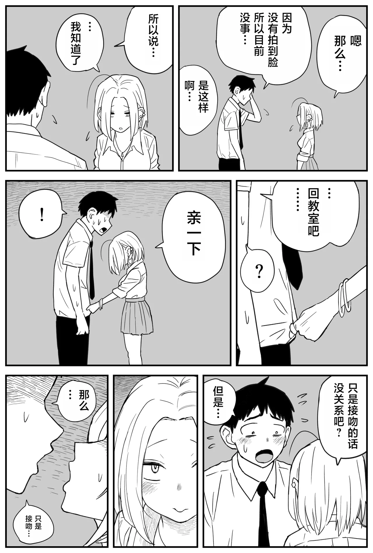 Gal JK Ero Manga Ch.1-27 page 222 original parody - kissing virginity hentai manga - read online free