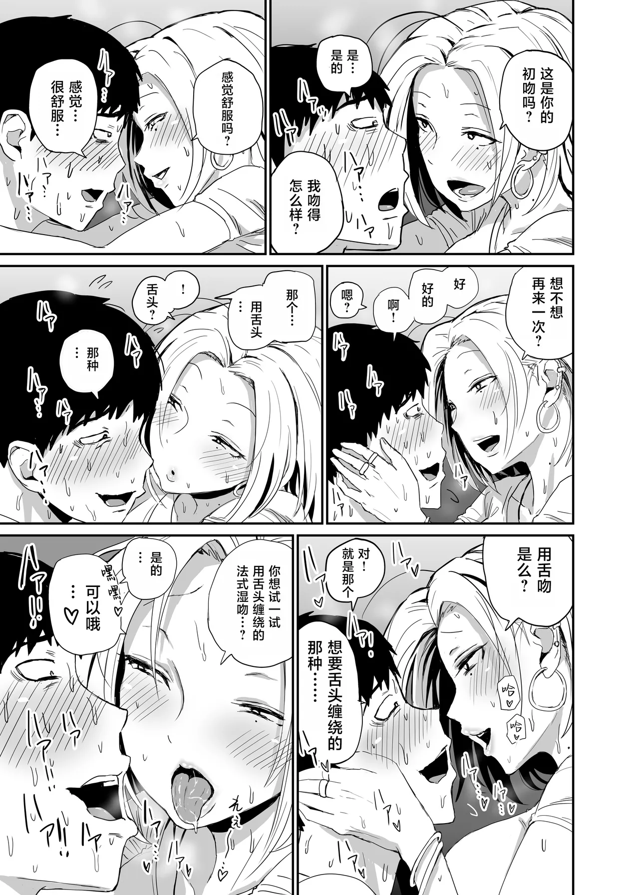 Gal JK Ero Manga Ch.1-27 page 73 original parody - kissing virginity hentai manga - read online free