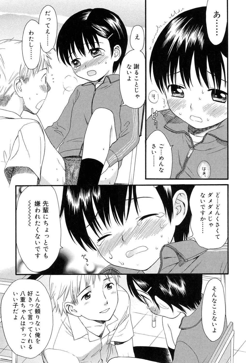 Otona ni Naru Mae ni - Page 11