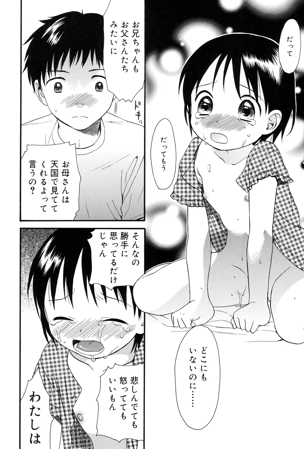Otona ni Naru Mae ni - Page 136