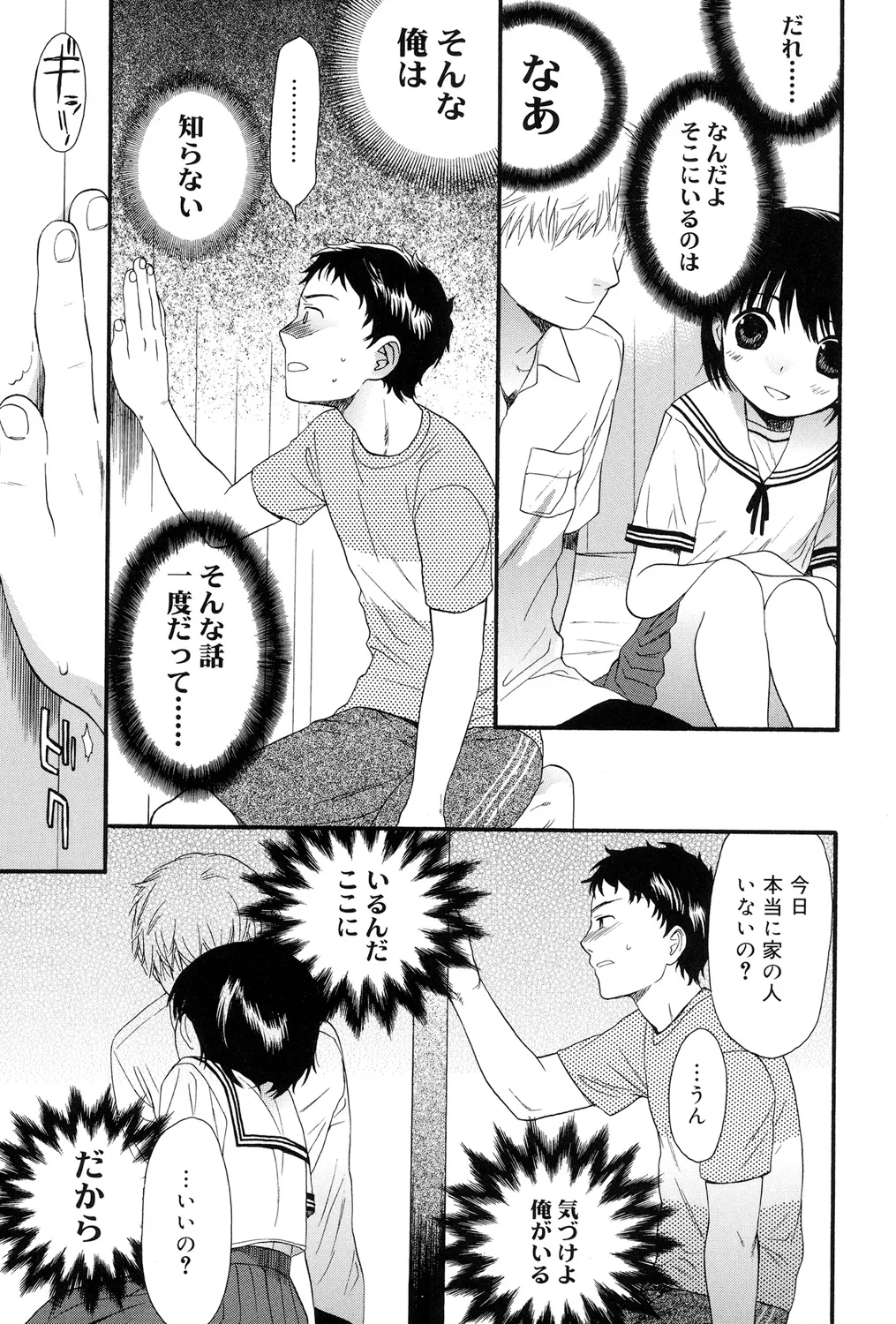 Otona ni Naru Mae ni - Page 157