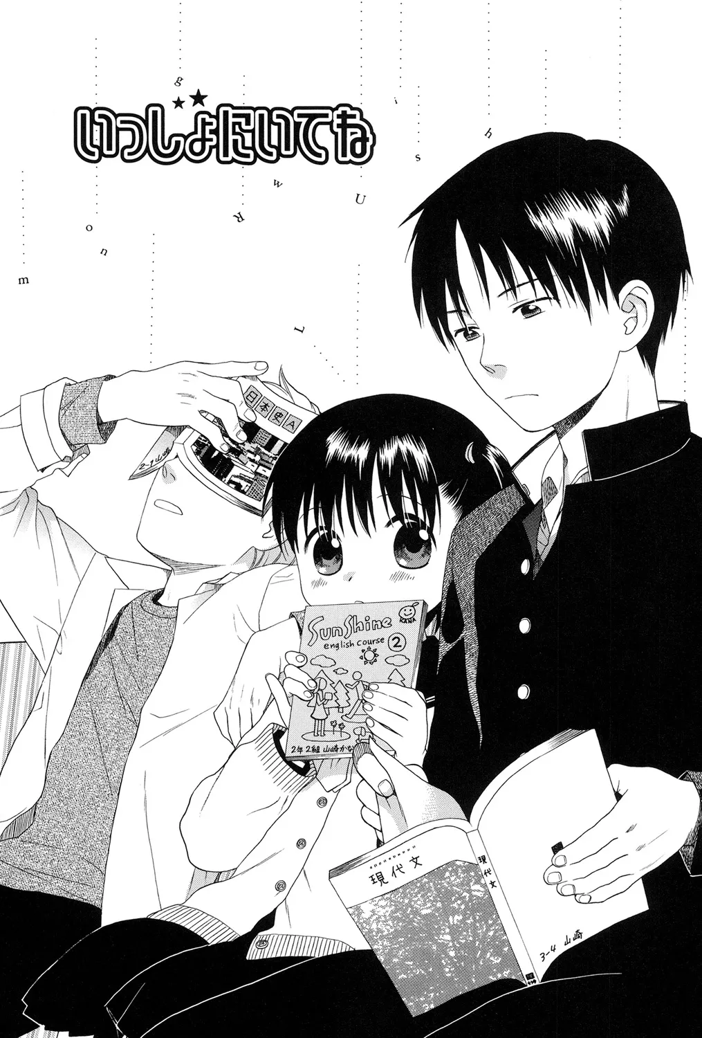 Otona ni Naru Mae ni - Page 45